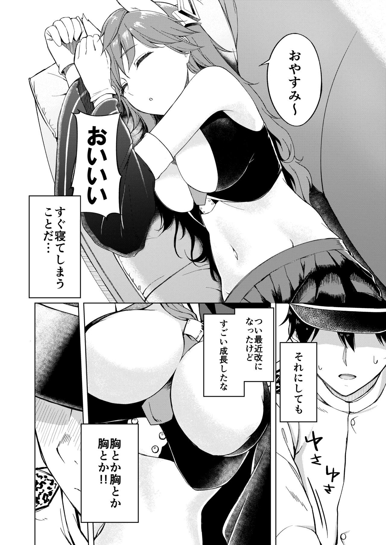 Nemureru Umi no Hisho - Sleeping sea secretary. page 3 full