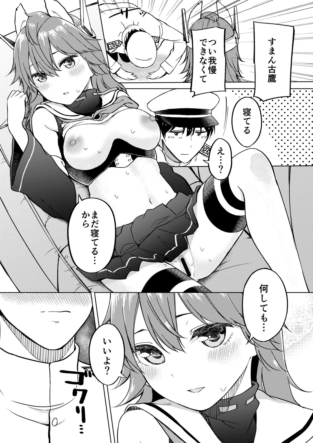 Nemureru Umi no Hisho - Sleeping sea secretary. page 8 full