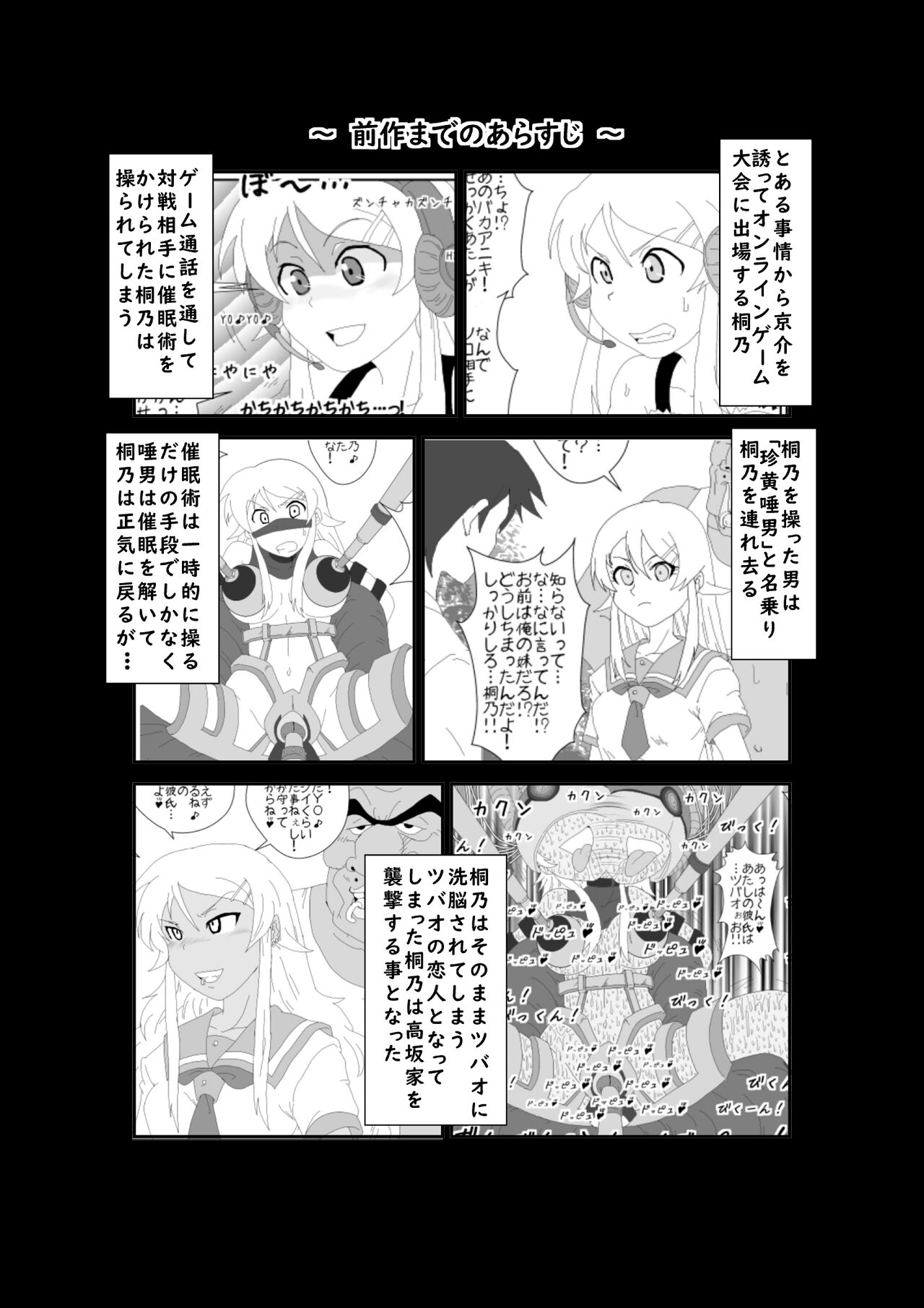 Sennou Kyouikushitsu ~Ore no Imouto ga Annayatsu ni Sennou Sareru Wake ga Nai!! 3 page 2 full