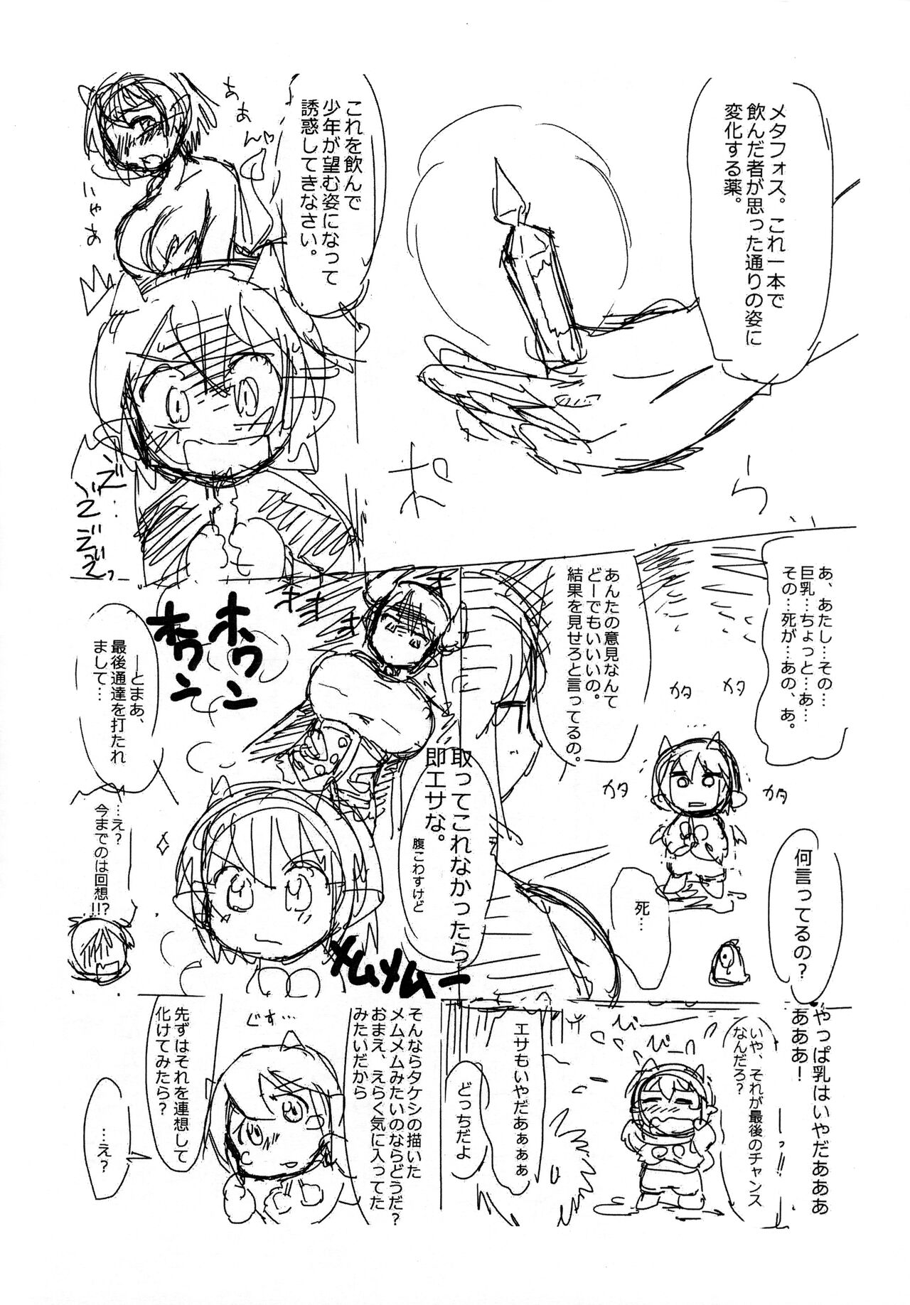 Memu-memu-chan no Oshioki Copy-bon page 3 full