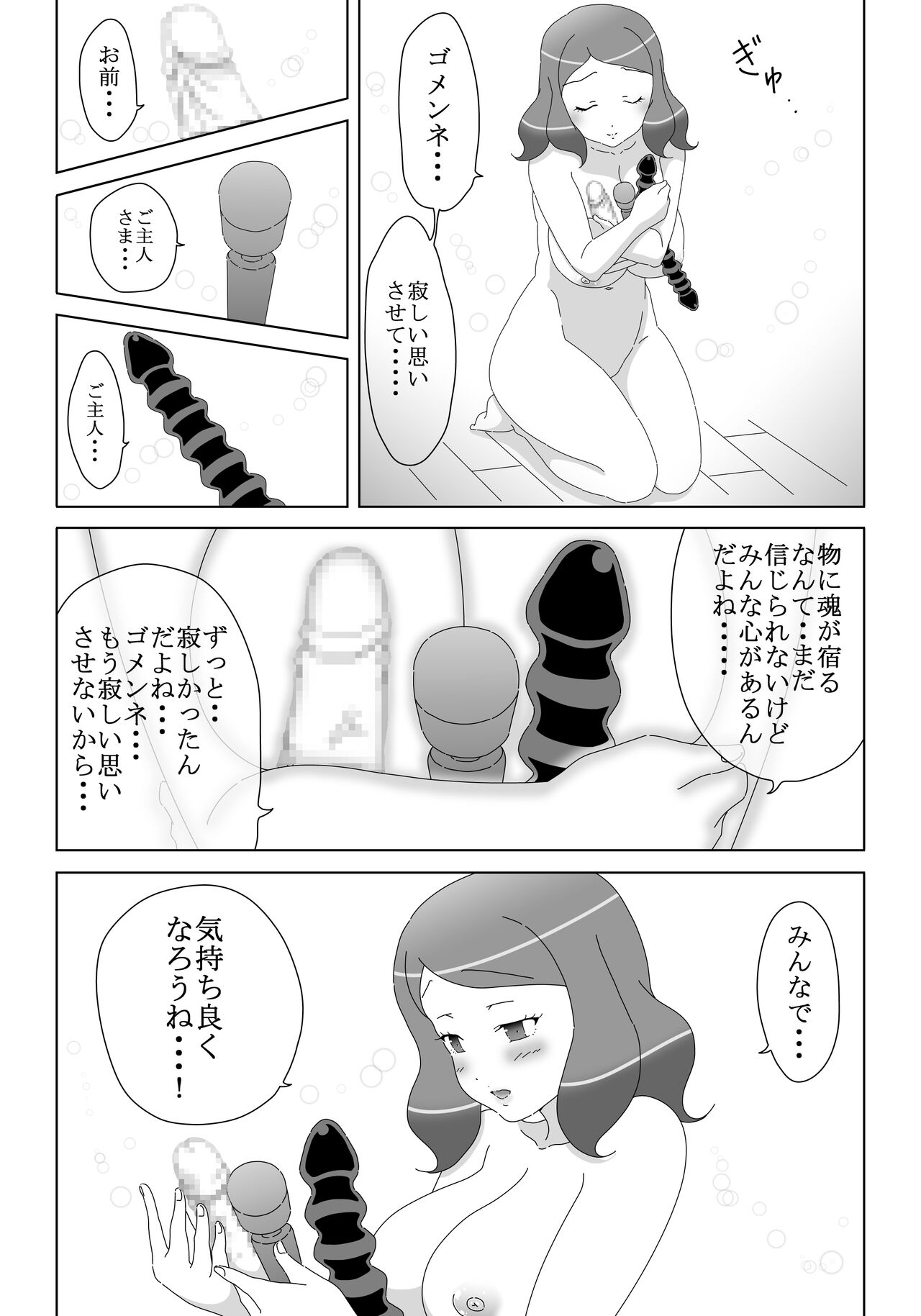 Onanii Bakari Shitetara Omocha ni Tamashii Yadocchatta! page 10 full