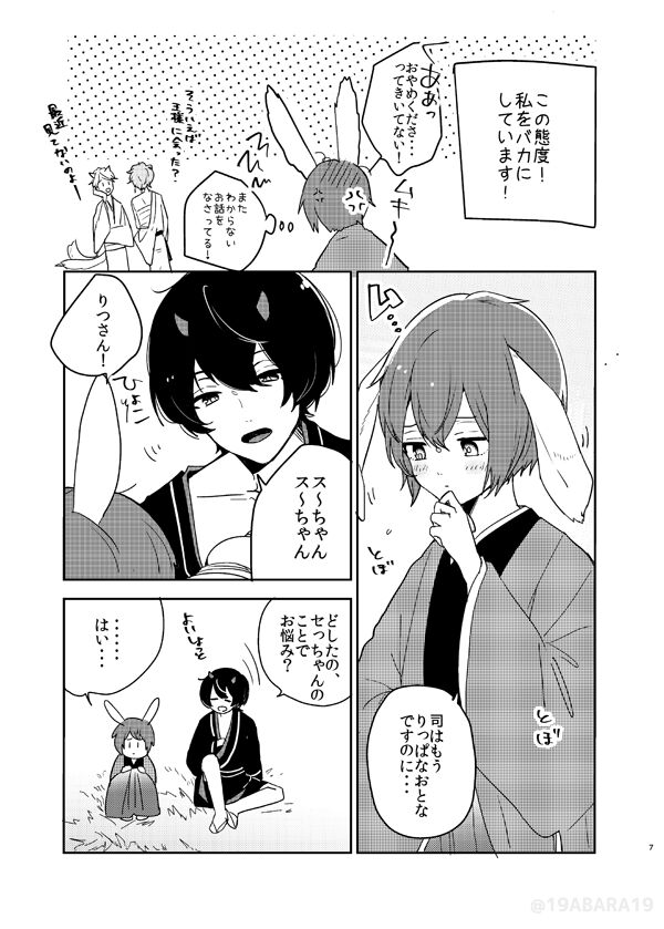 Hebi no Yome page 6 full