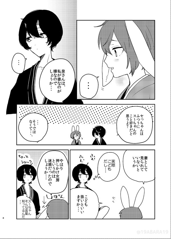Hebi no Yome page 7 full