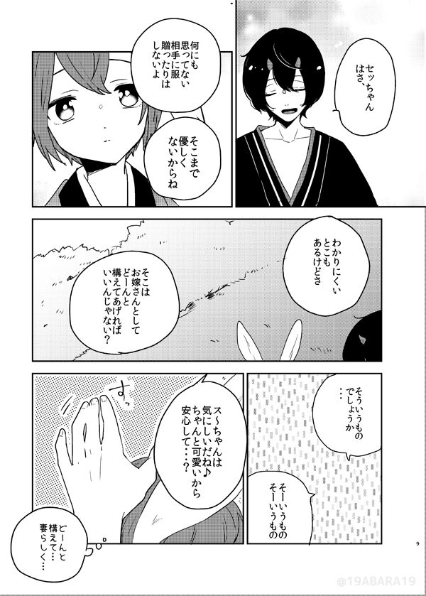 Hebi no Yome page 8 full