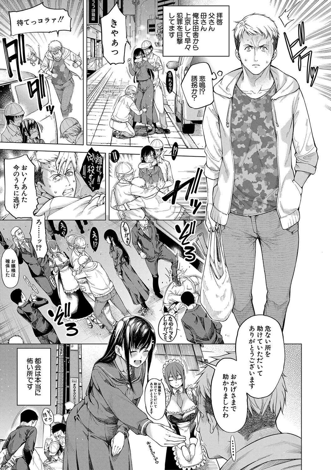 Ojou-sama wa Ichizu ni Omanko de Yuuwaku suru page 4 full