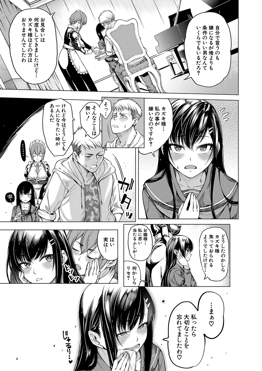 Ojou-sama wa Ichizu ni Omanko de Yuuwaku suru page 8 full