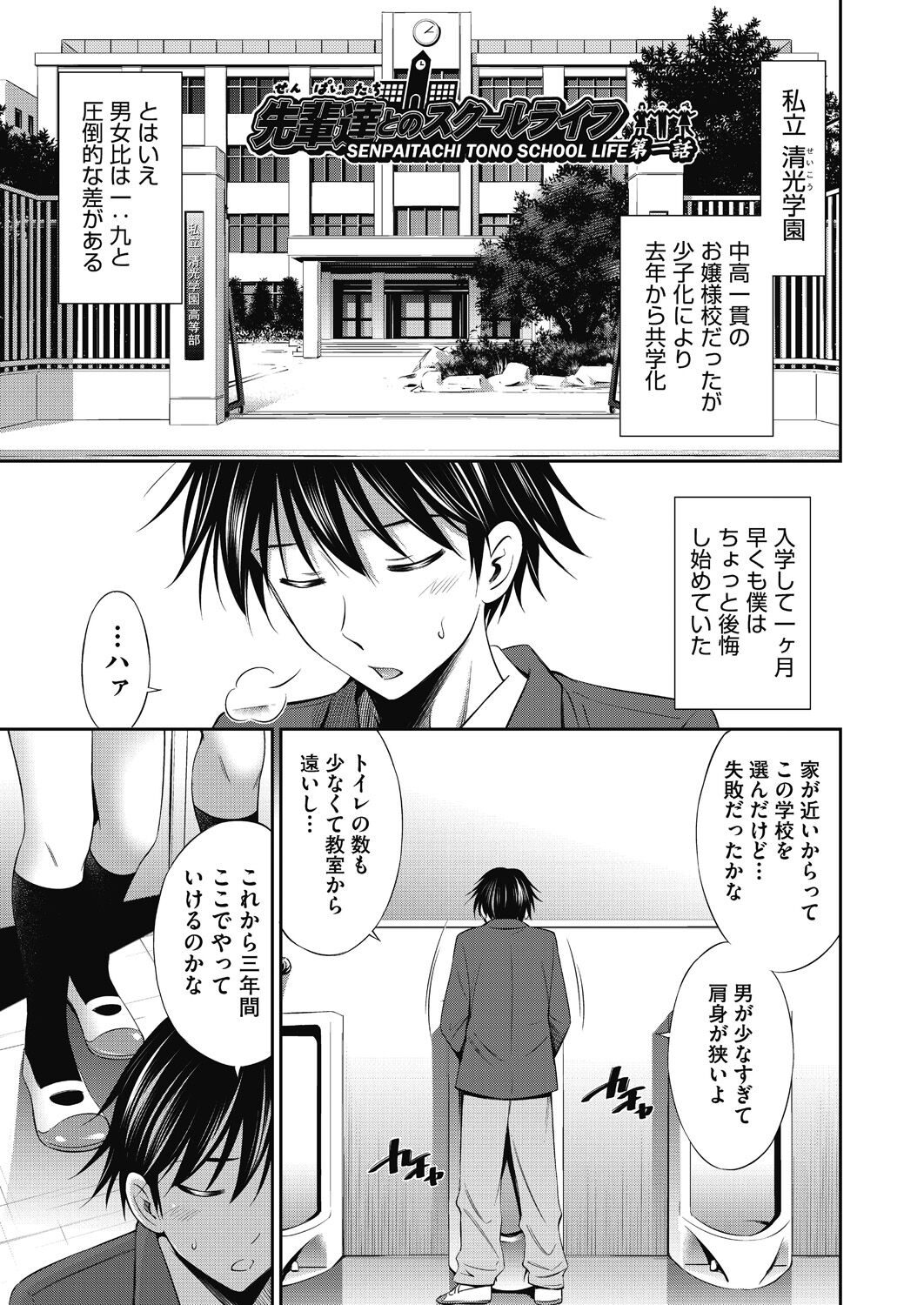 Senpai-tachi to no Gakuen Seikatsu page 9 full