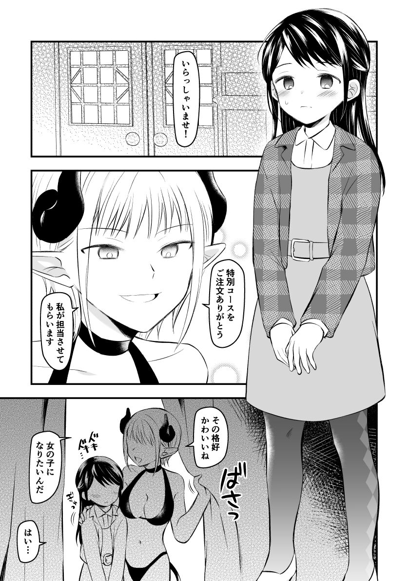 Succubus ni Mimamorarenagara page 1 full