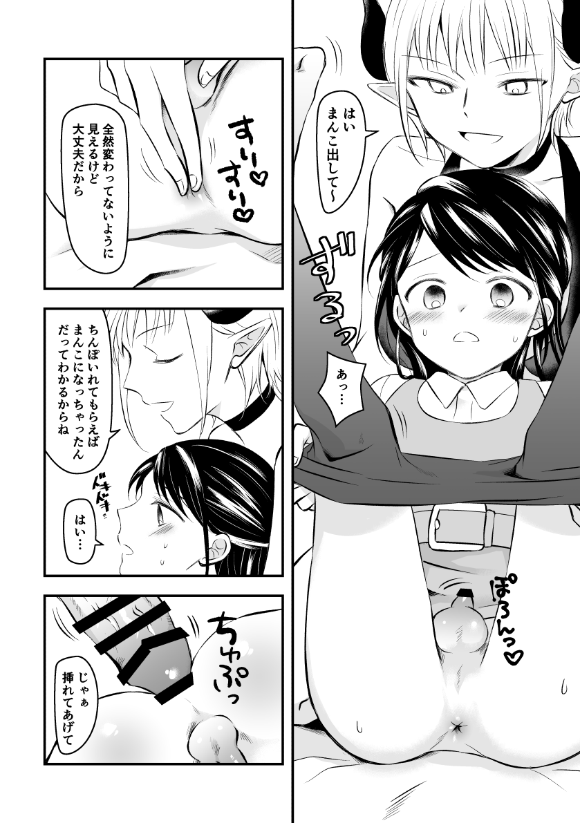 Succubus ni Mimamorarenagara page 3 full