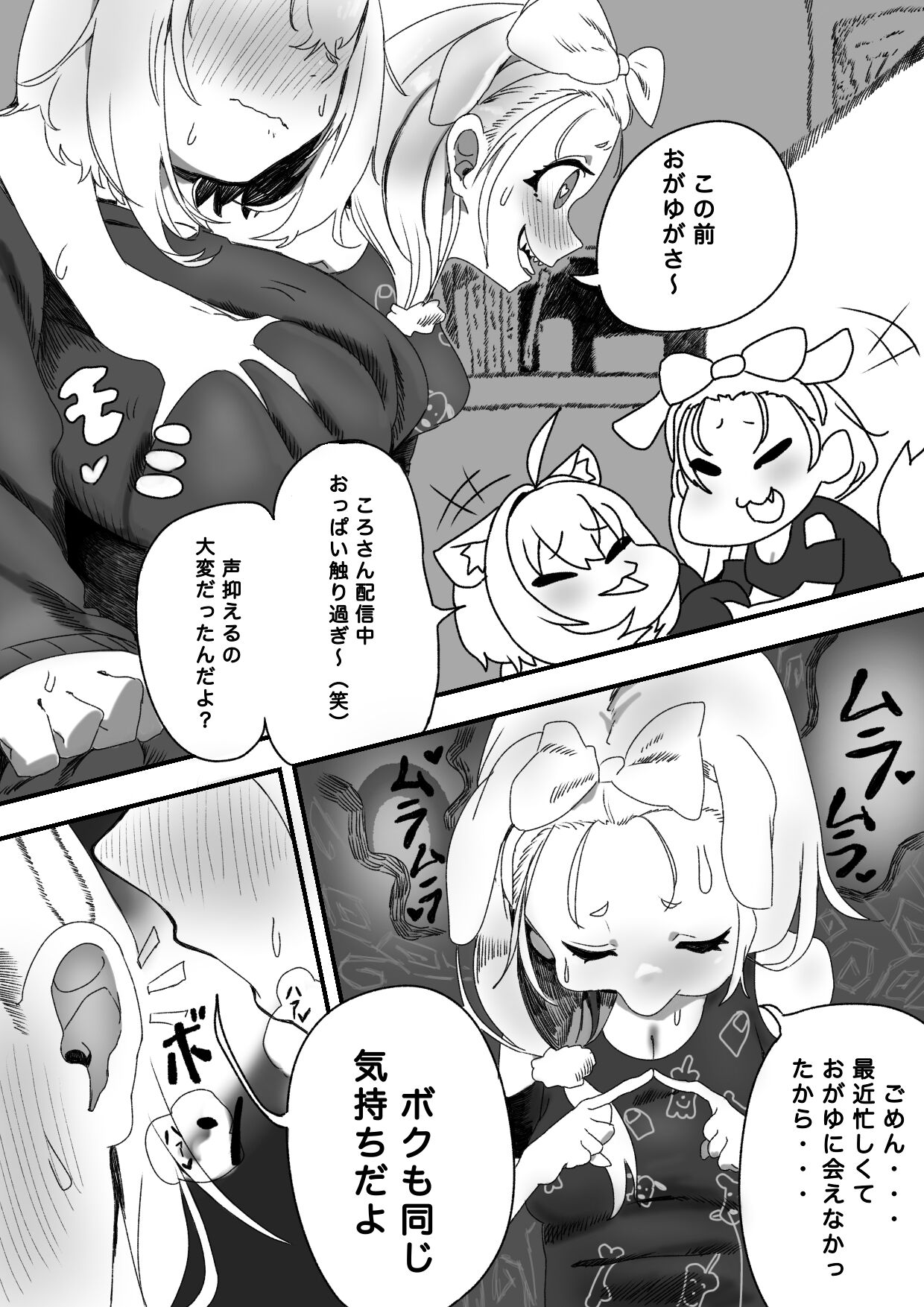 Koro Oka page 5 full