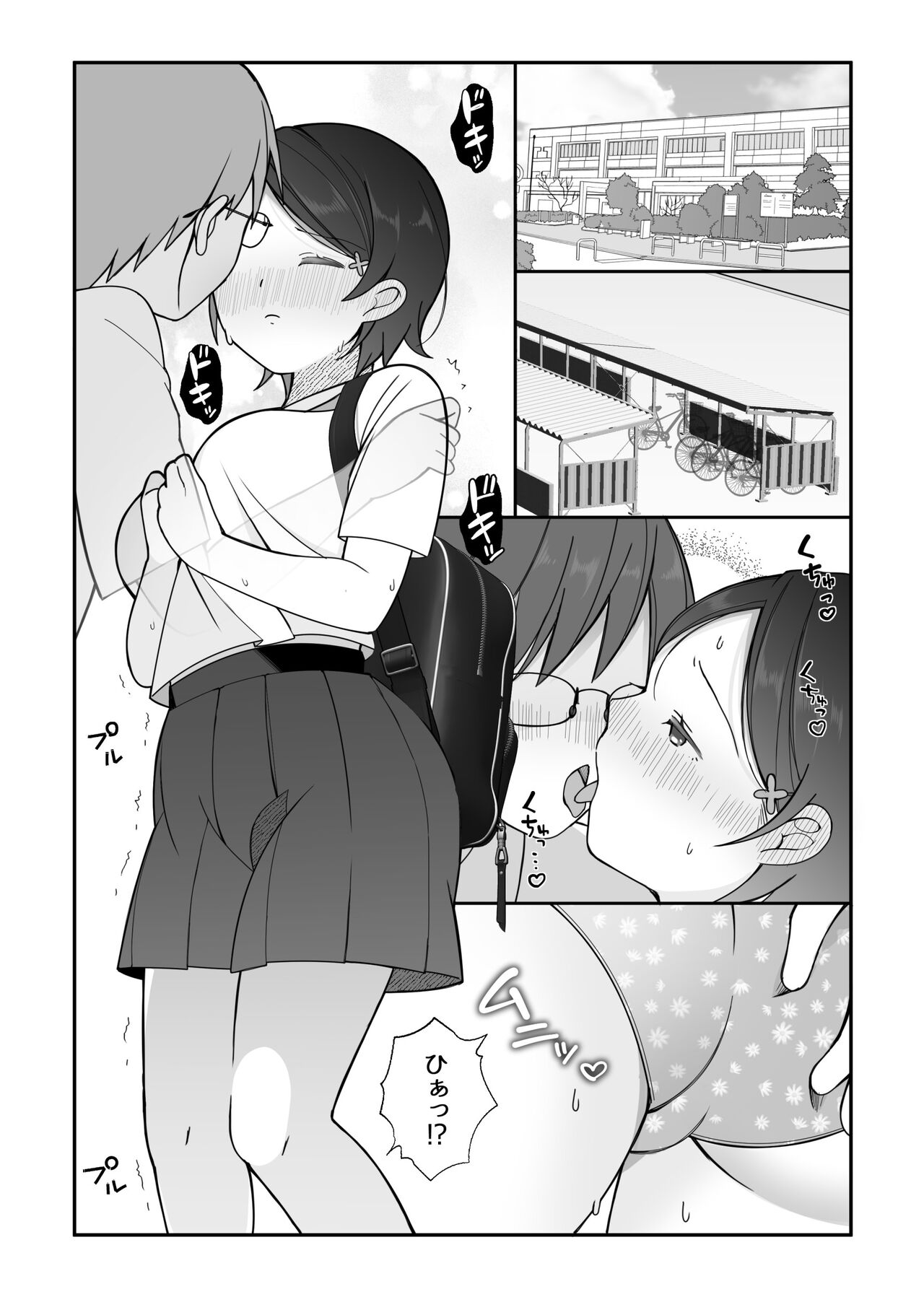 Himitsu no Nikka + Hatsu Ecchi page 1 full