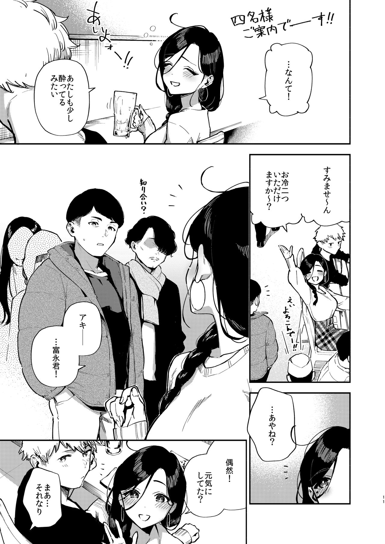 Tonari no Ayane-san Desaki de Battari Hen page 10 full