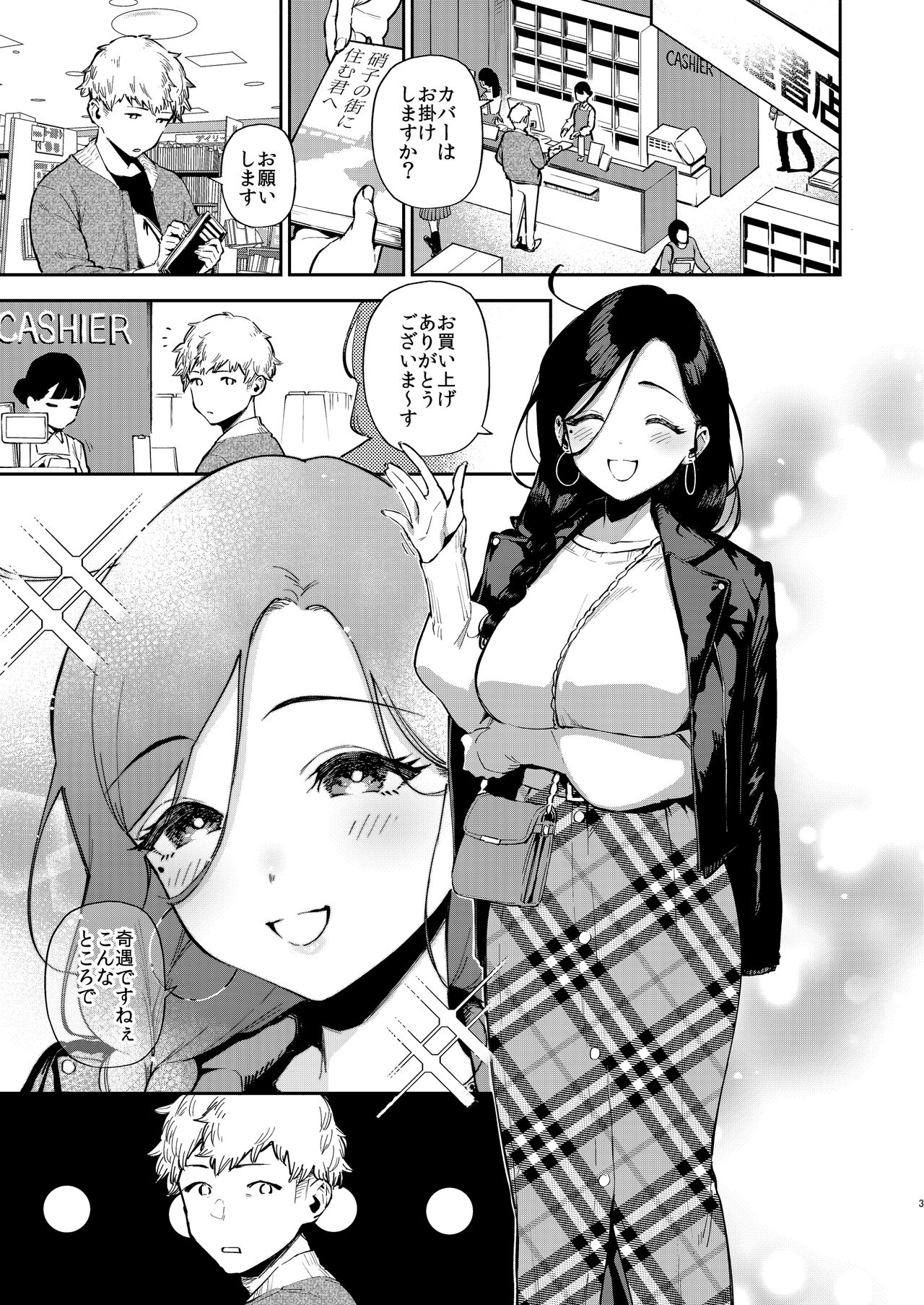 Tonari no Ayane-san Desaki de Battari Hen page 2 full
