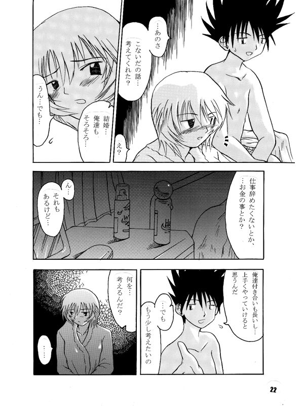 Nanaka 16/27 page 8 full