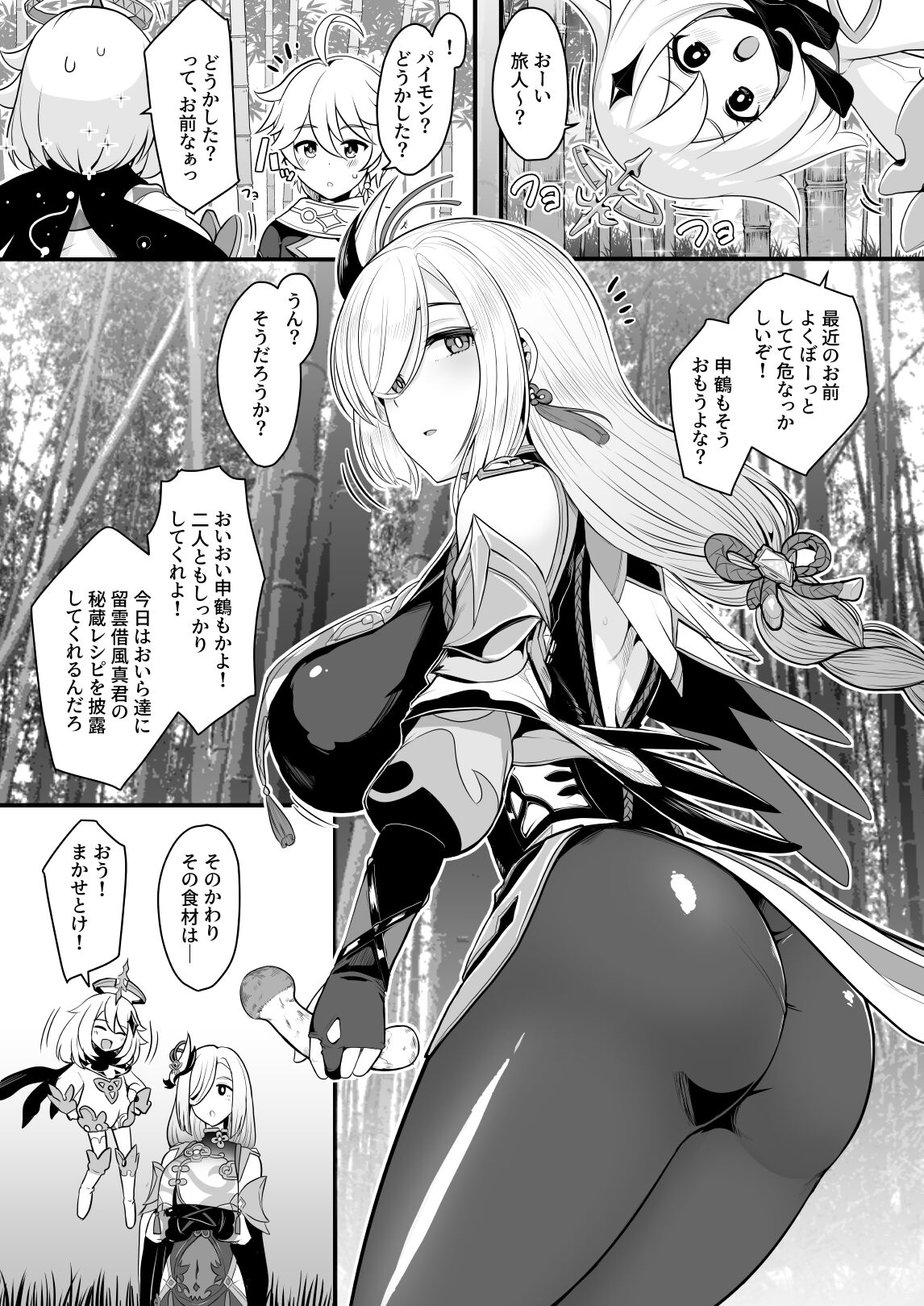 Katamusubi page 2 full