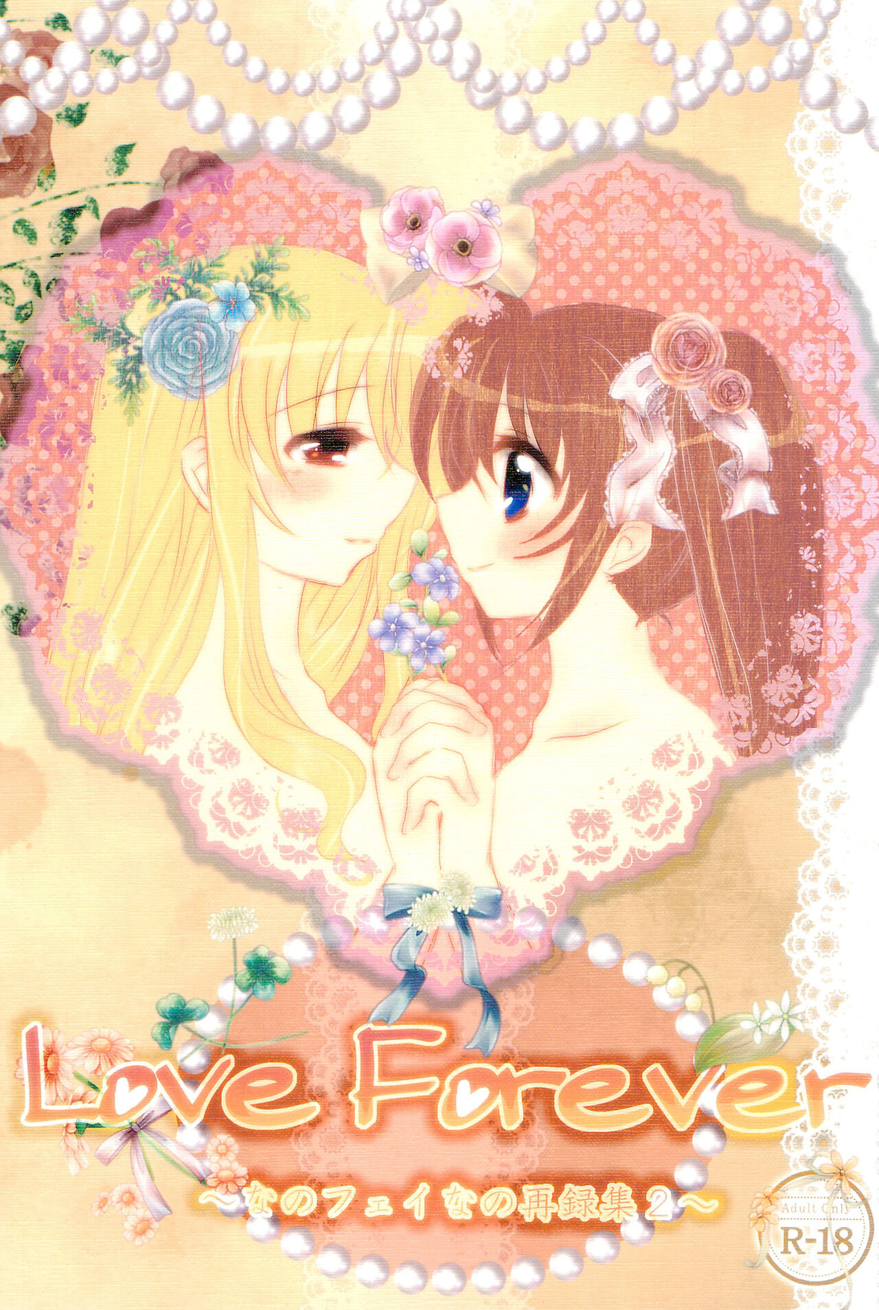 Love Forever -NanoFei nano Sairoku-shuu 2- page 1 full