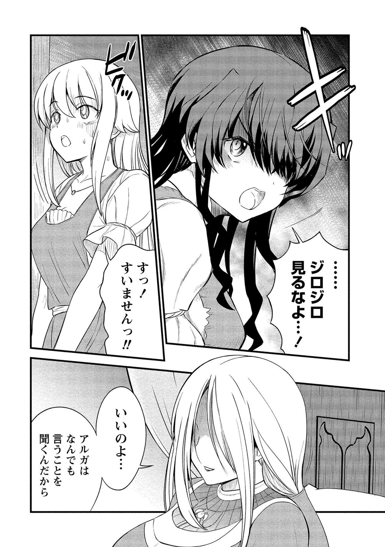 Kukkorose no Himekishi to nari, Yuri Shoukan de Hataraku koto ni Narimashita vol.2 page 6 full