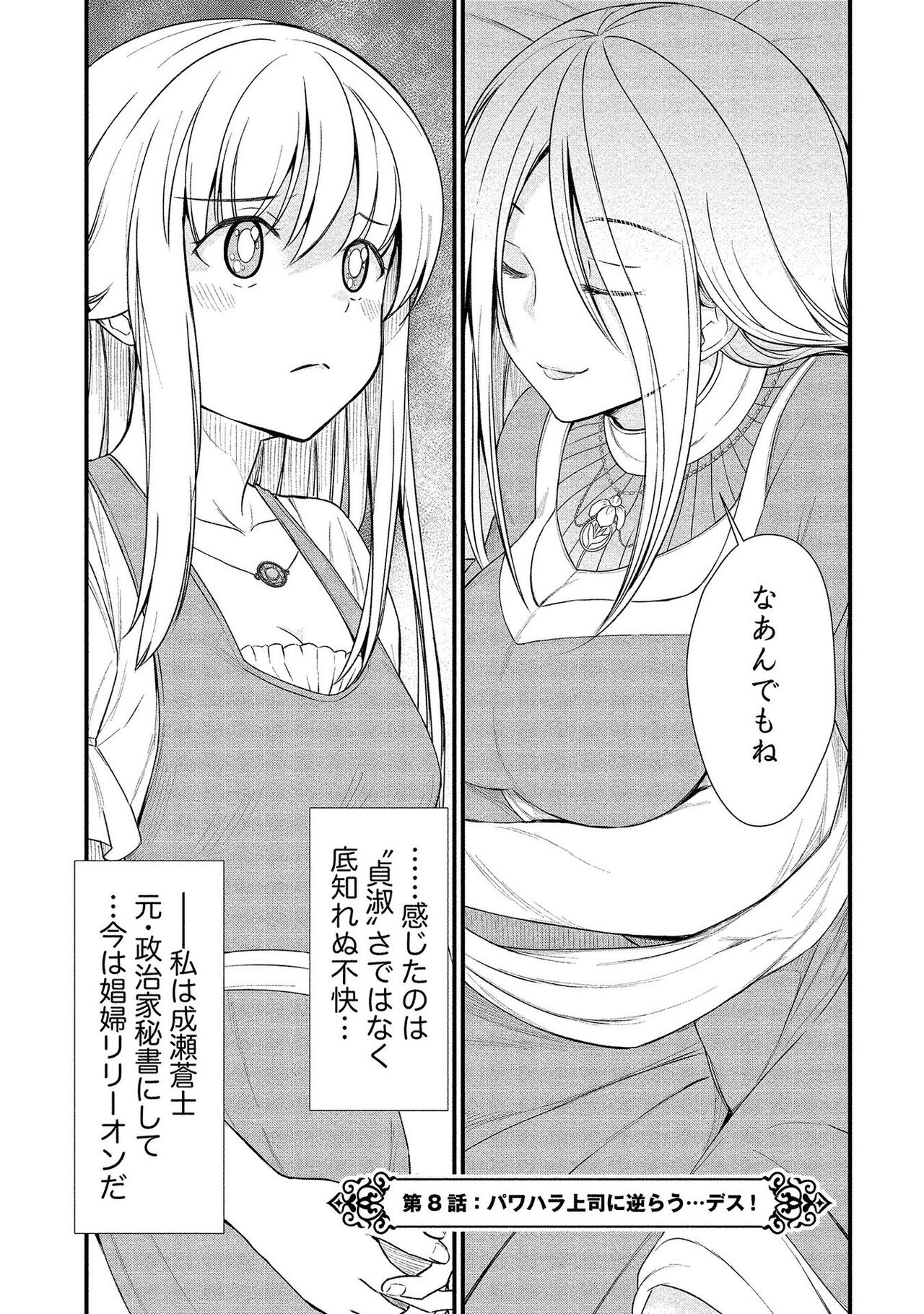 Kukkorose no Himekishi to nari, Yuri Shoukan de Hataraku koto ni Narimashita vol.2 page 7 full