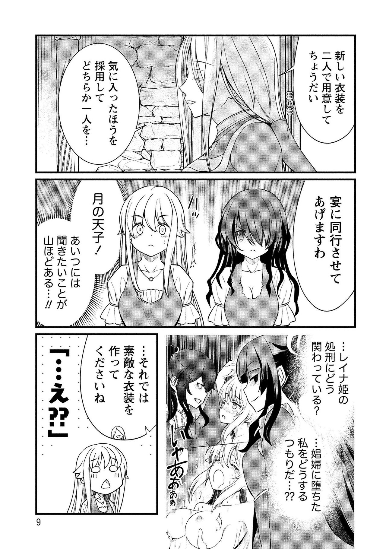 Kukkorose no Himekishi to nari, Yuri Shoukan de Hataraku koto ni Narimashita vol.2 page 9 full