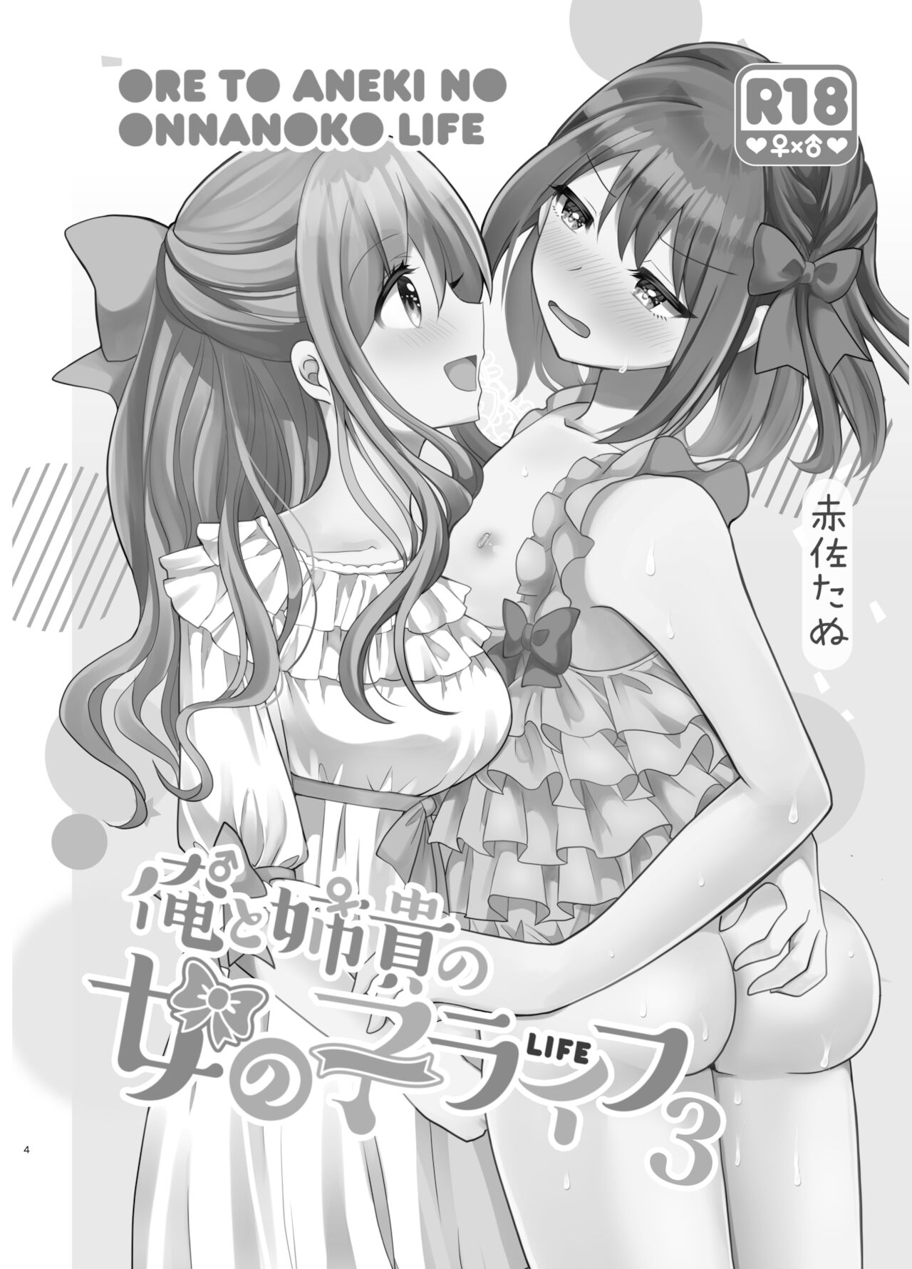 Ore to Aneki no Onnanoko Life 3 page 3 full