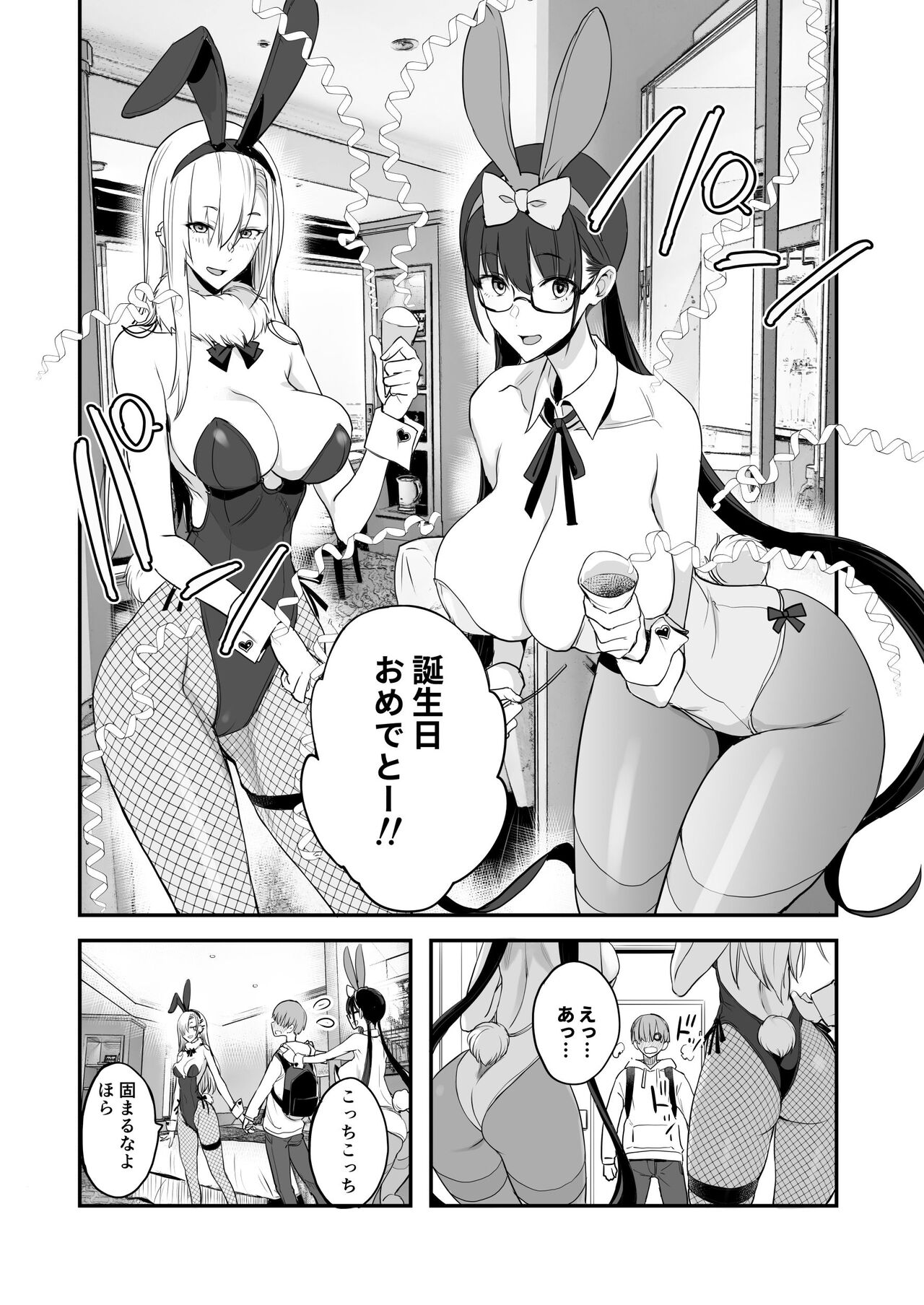 Konna Ii Koto. San page 5 full