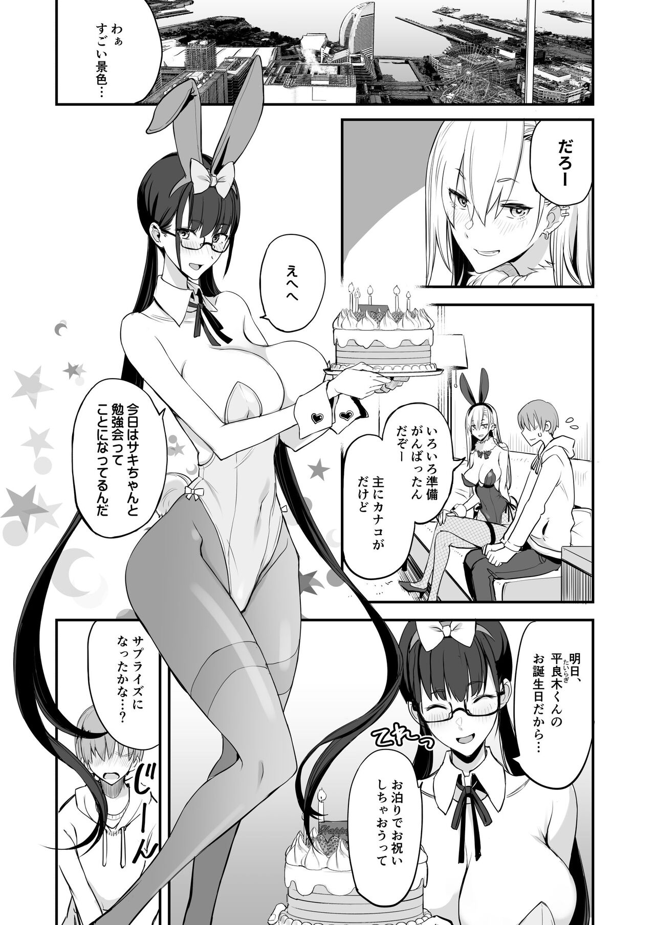 Konna Ii Koto. San page 6 full