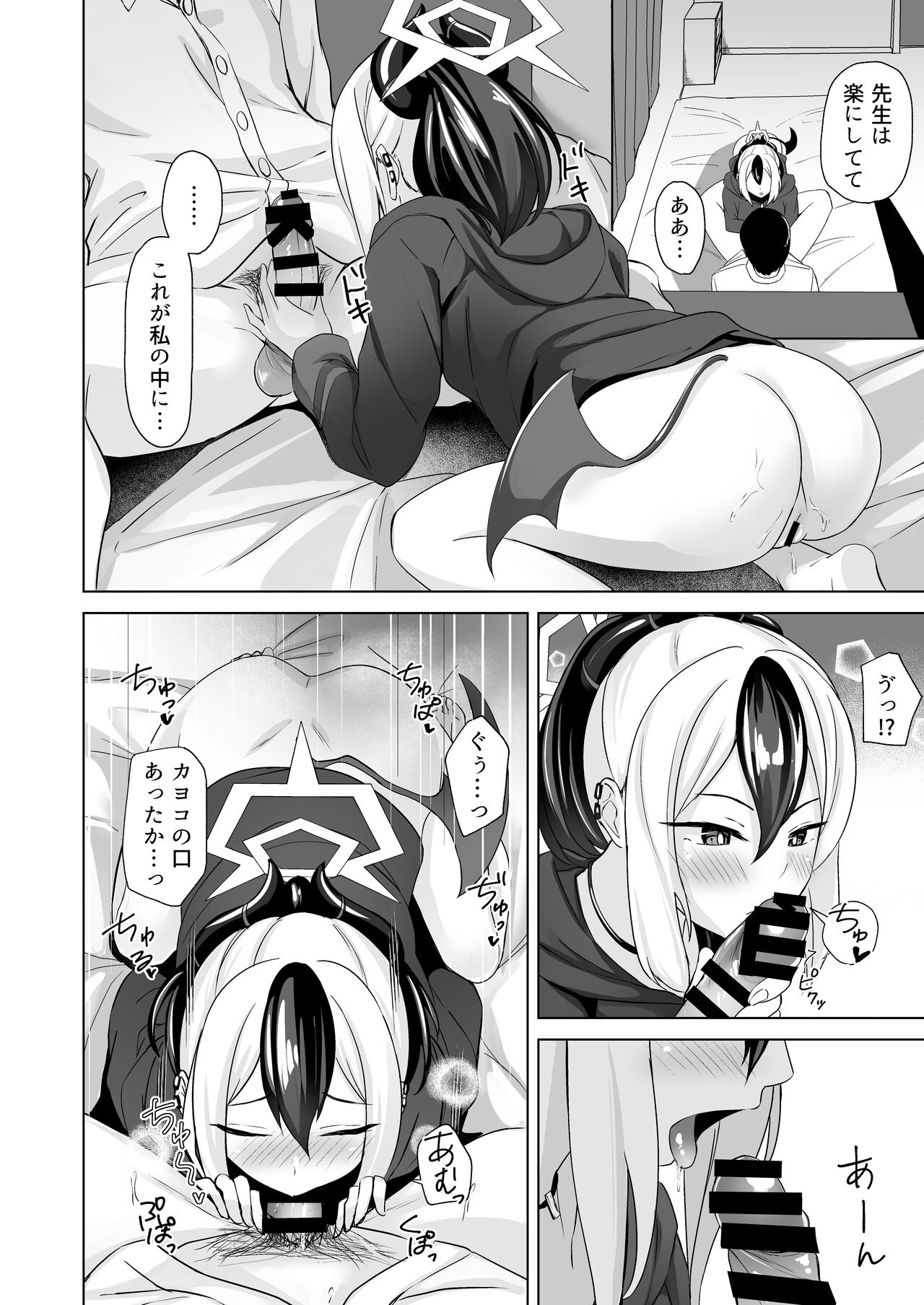 Onikata no Baai page 10 full