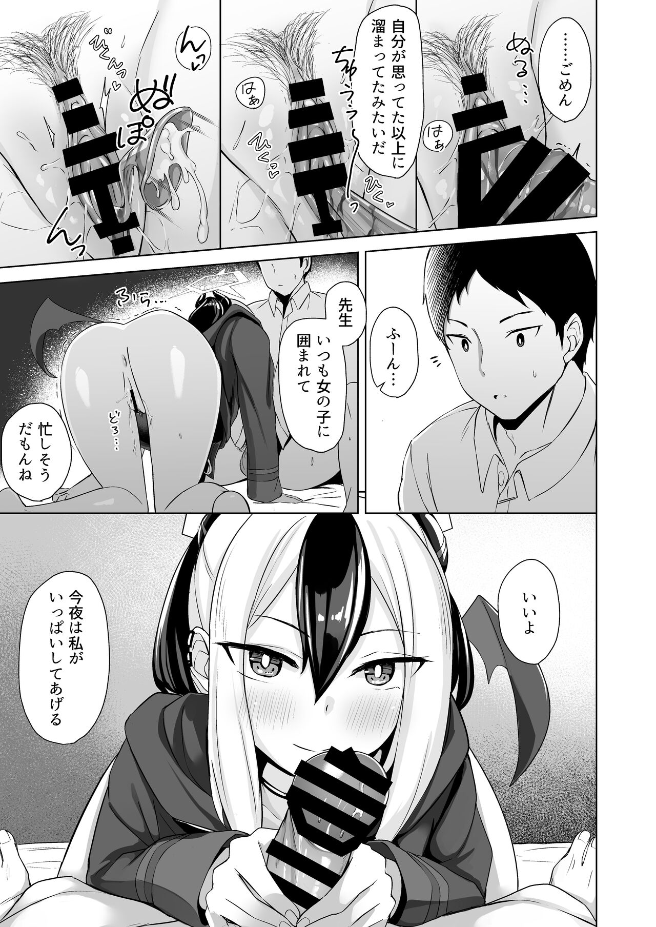 Onikata no Baai page 9 full