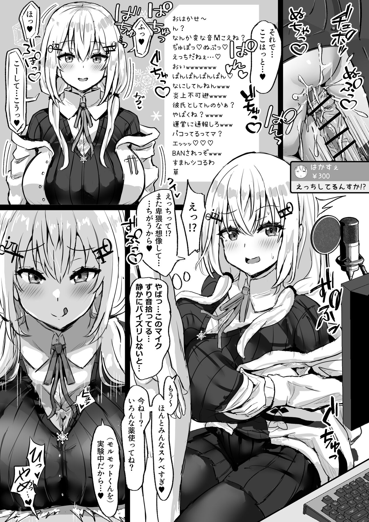 Haishinchuu ni Sex Suru Hakase Fuyuki page 1 full