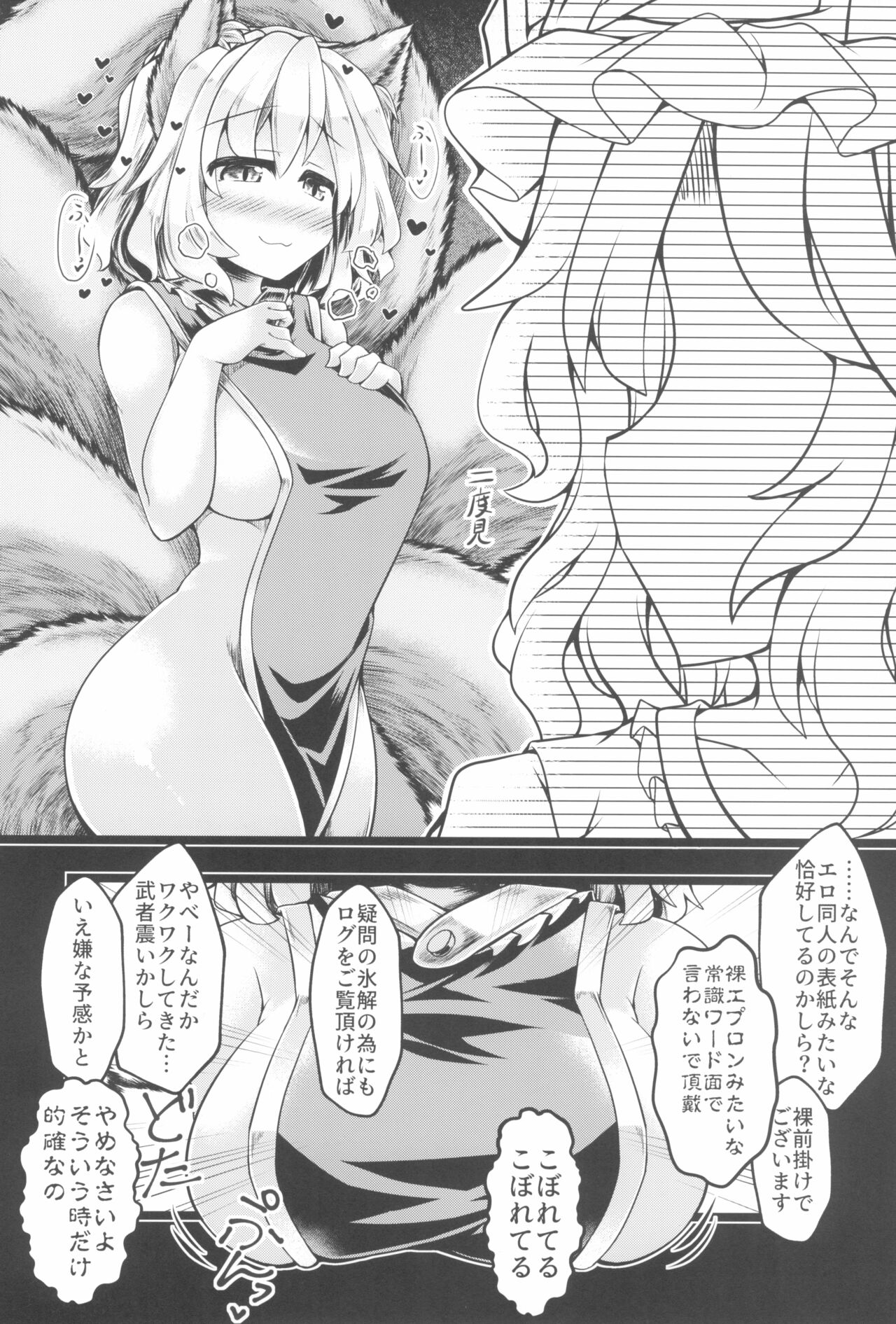 Uwanari Kyuubi no Sakusei Houkoku page 4 full