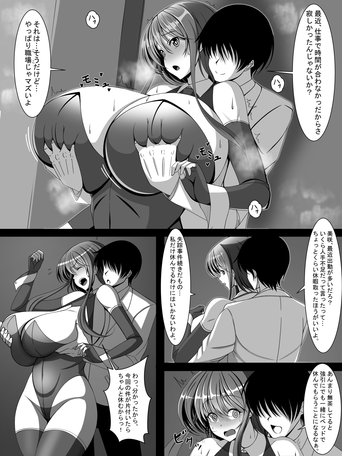 Sousakan Misaki ga Aku no Kagakusha ni Keitou Suru made page 5 full