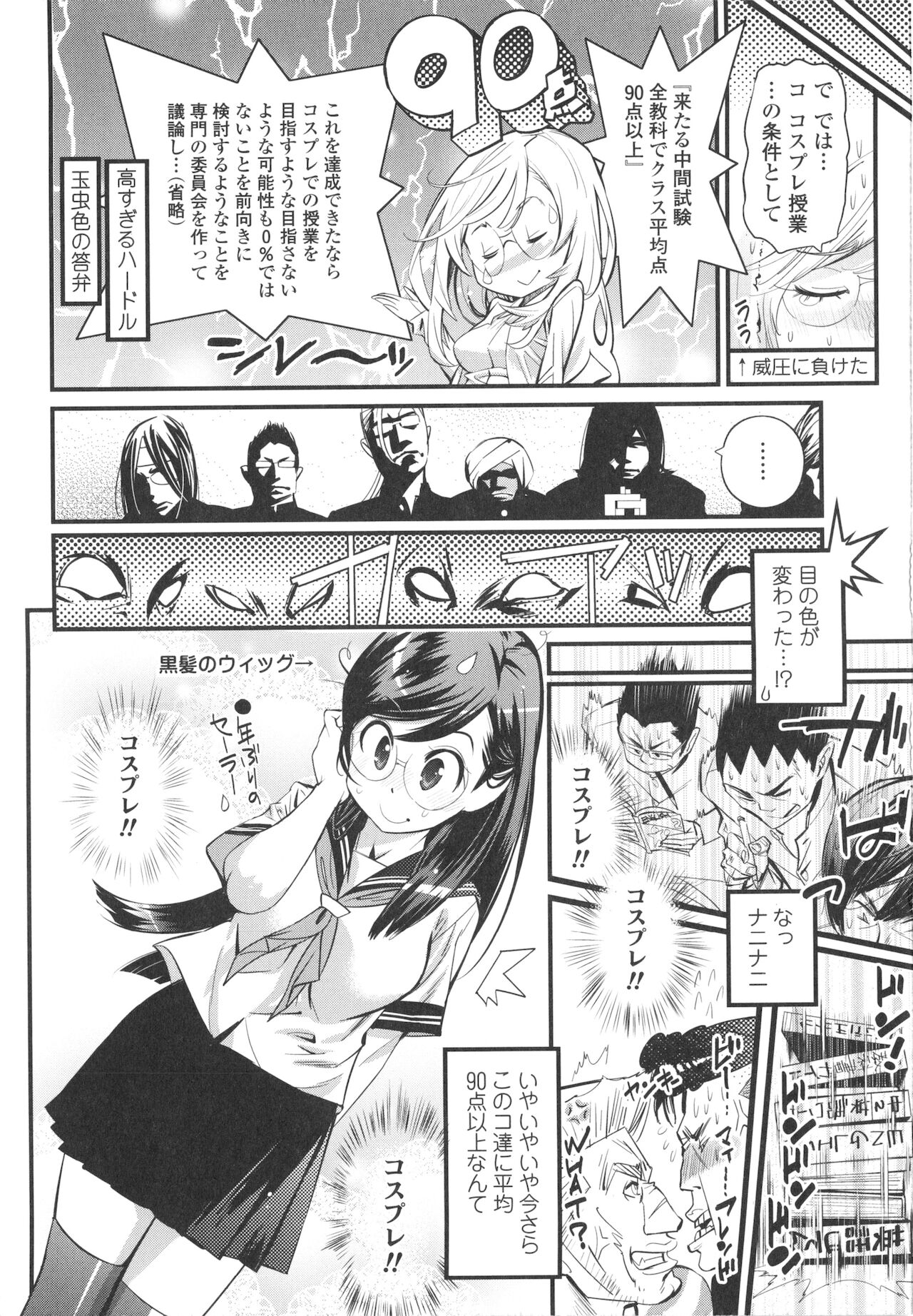 Gochisou Tights page 9 full