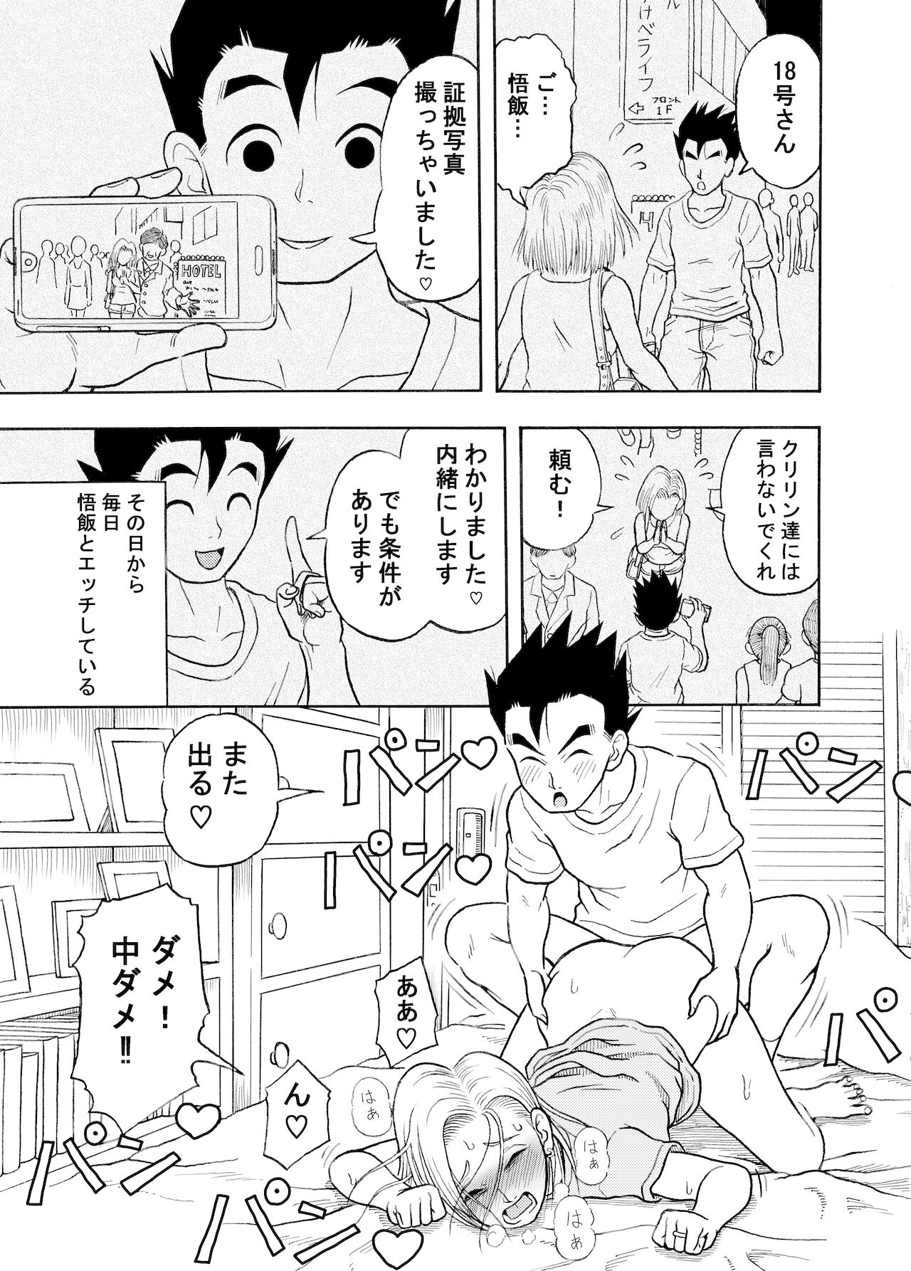 18-gou NTR Nakadashi on Parade page 10 full
