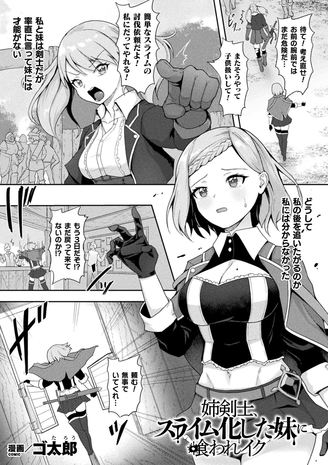 Kukkoro Heroines Vol. 18 page 3 full