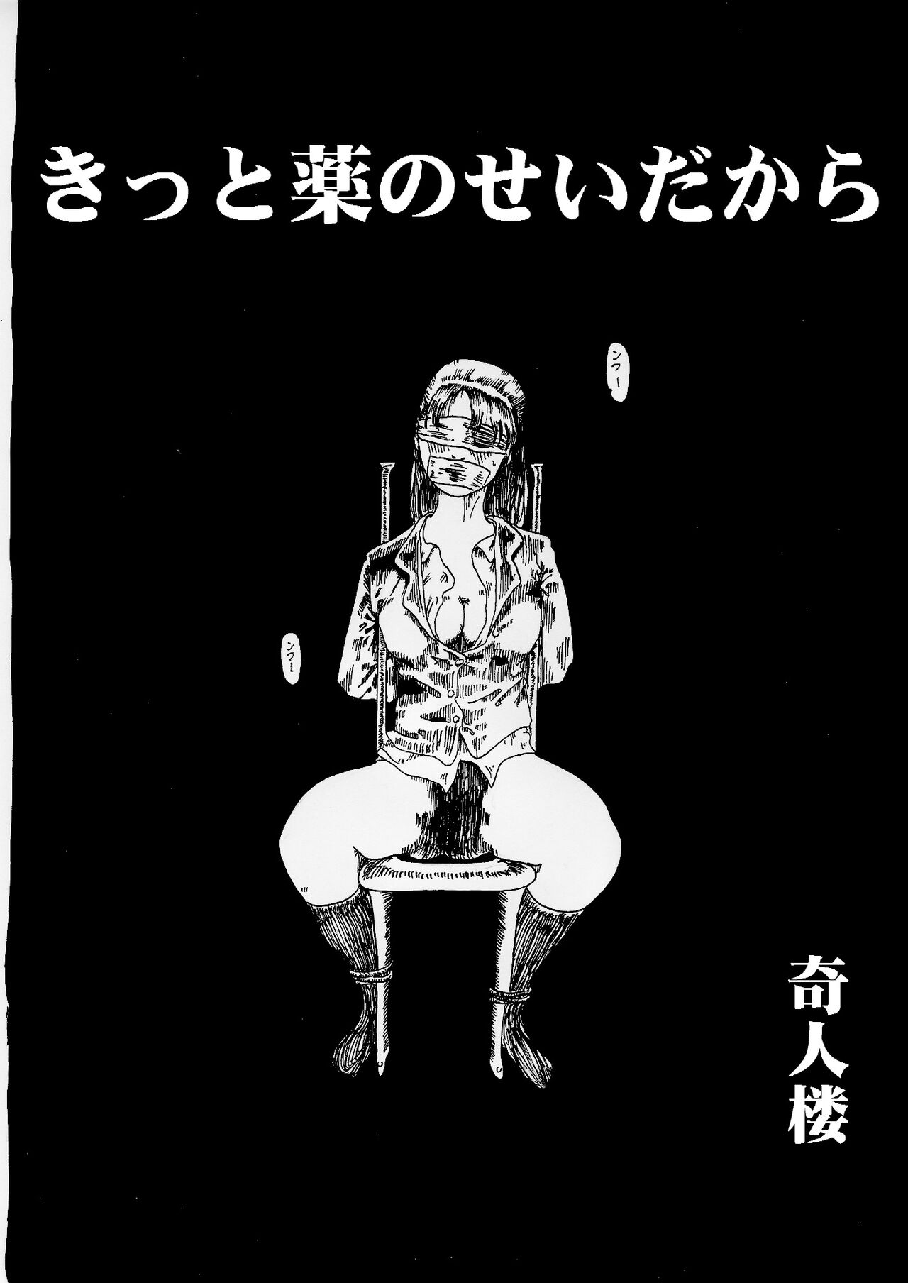 kitto kusuri no sei dakara page 3 full