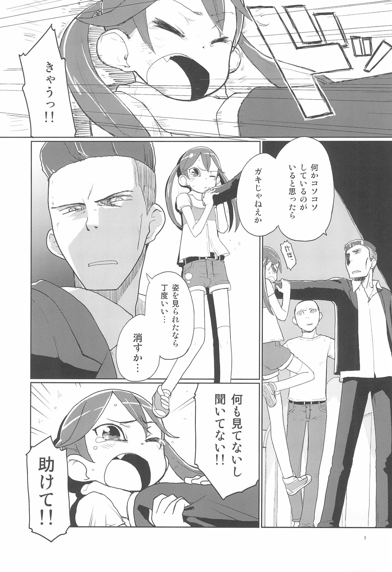 Mahou Shoujo Organic Cotton REBOOT page 3 full