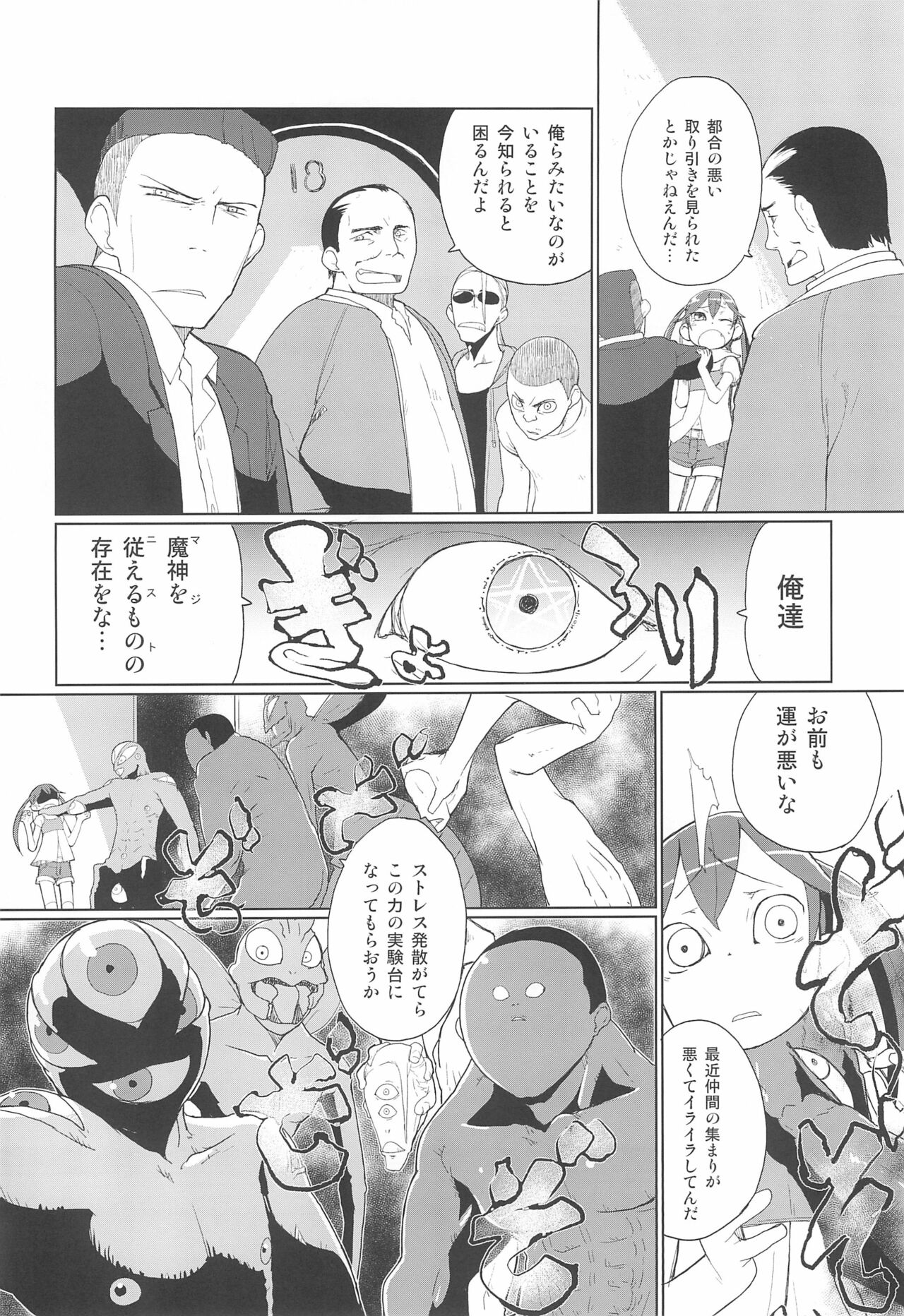 Mahou Shoujo Organic Cotton REBOOT page 4 full