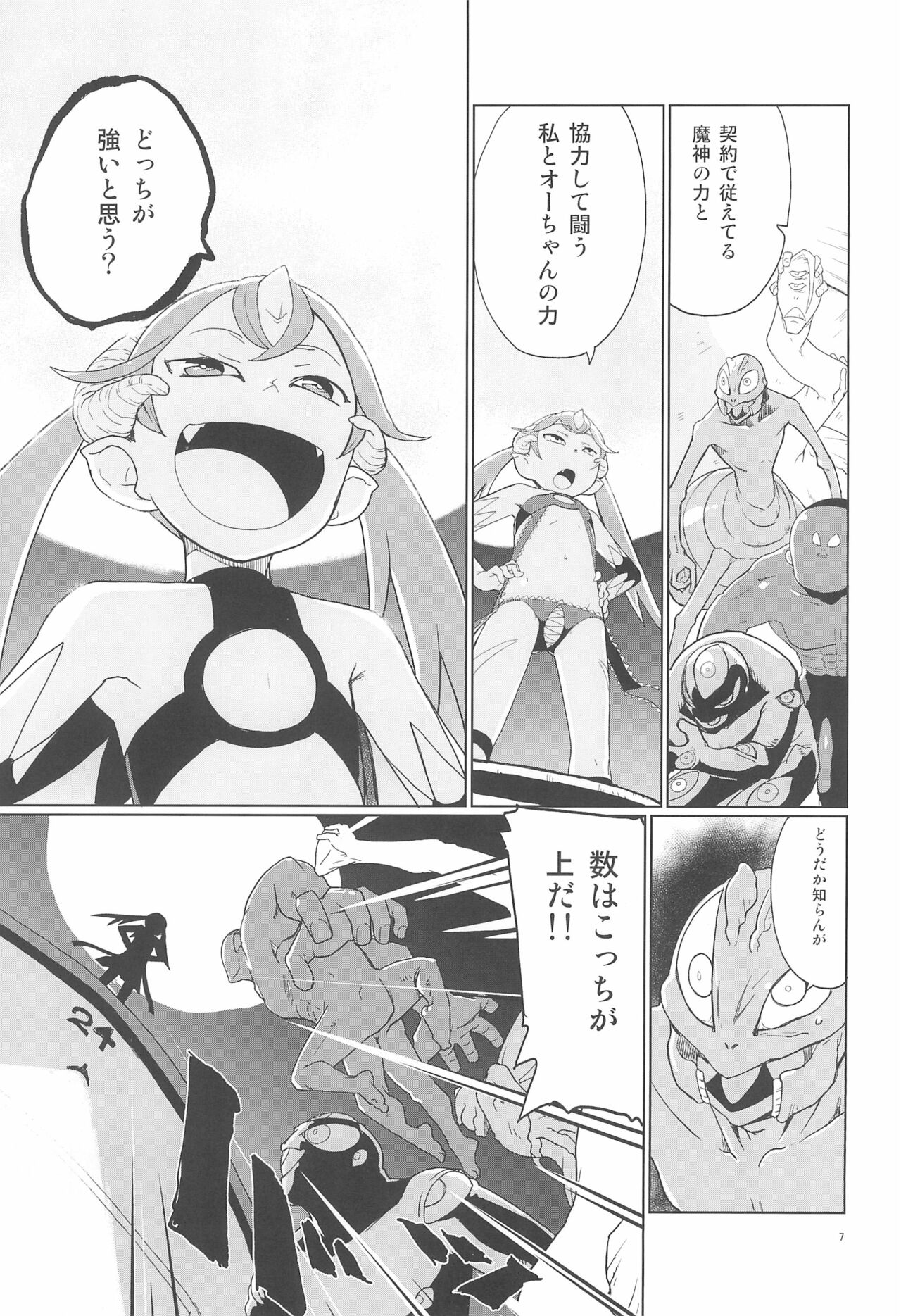 Mahou Shoujo Organic Cotton REBOOT page 9 full