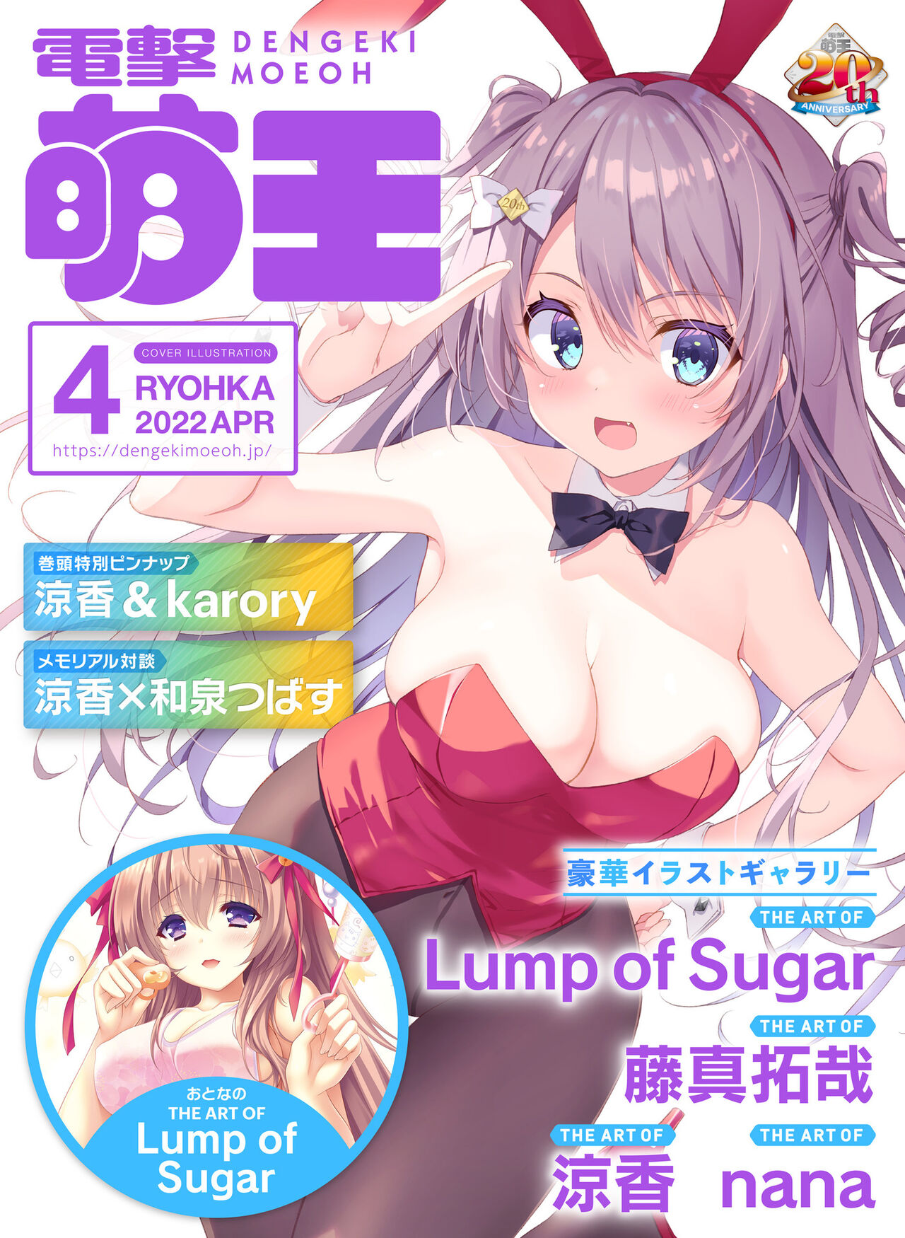 Dengeki Moeoh 2022-04 page 1 full