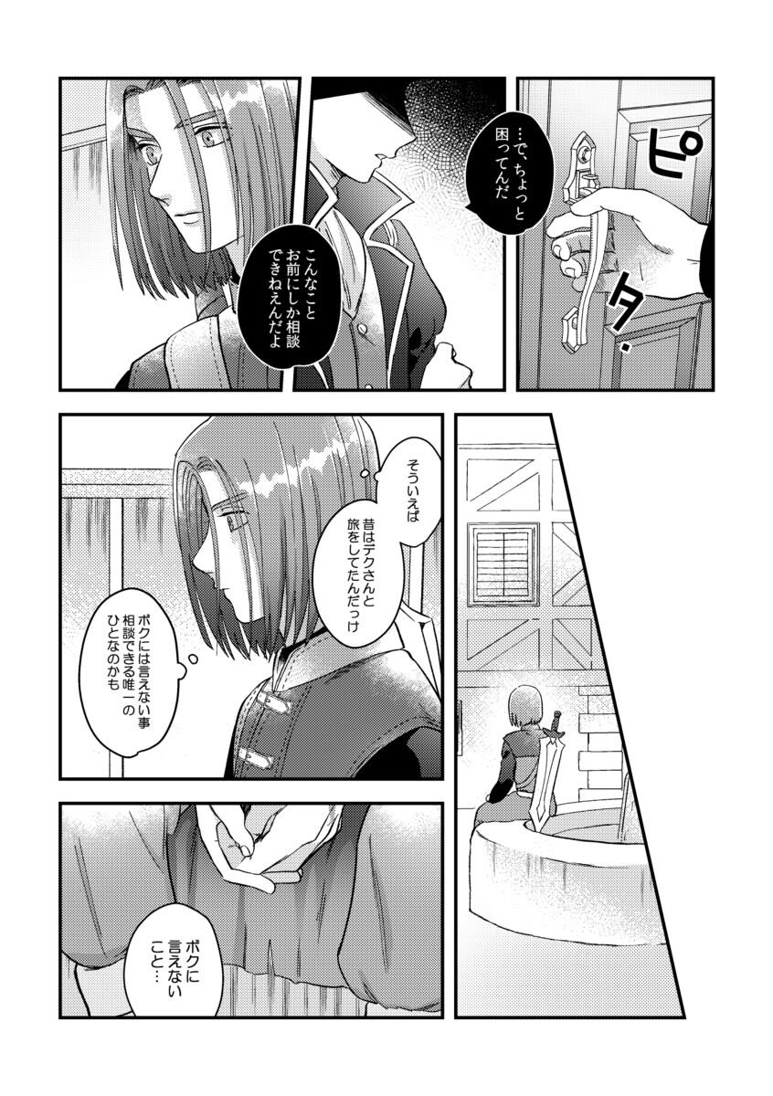 Yuusha-sama ni Kakushigoto page 10 full