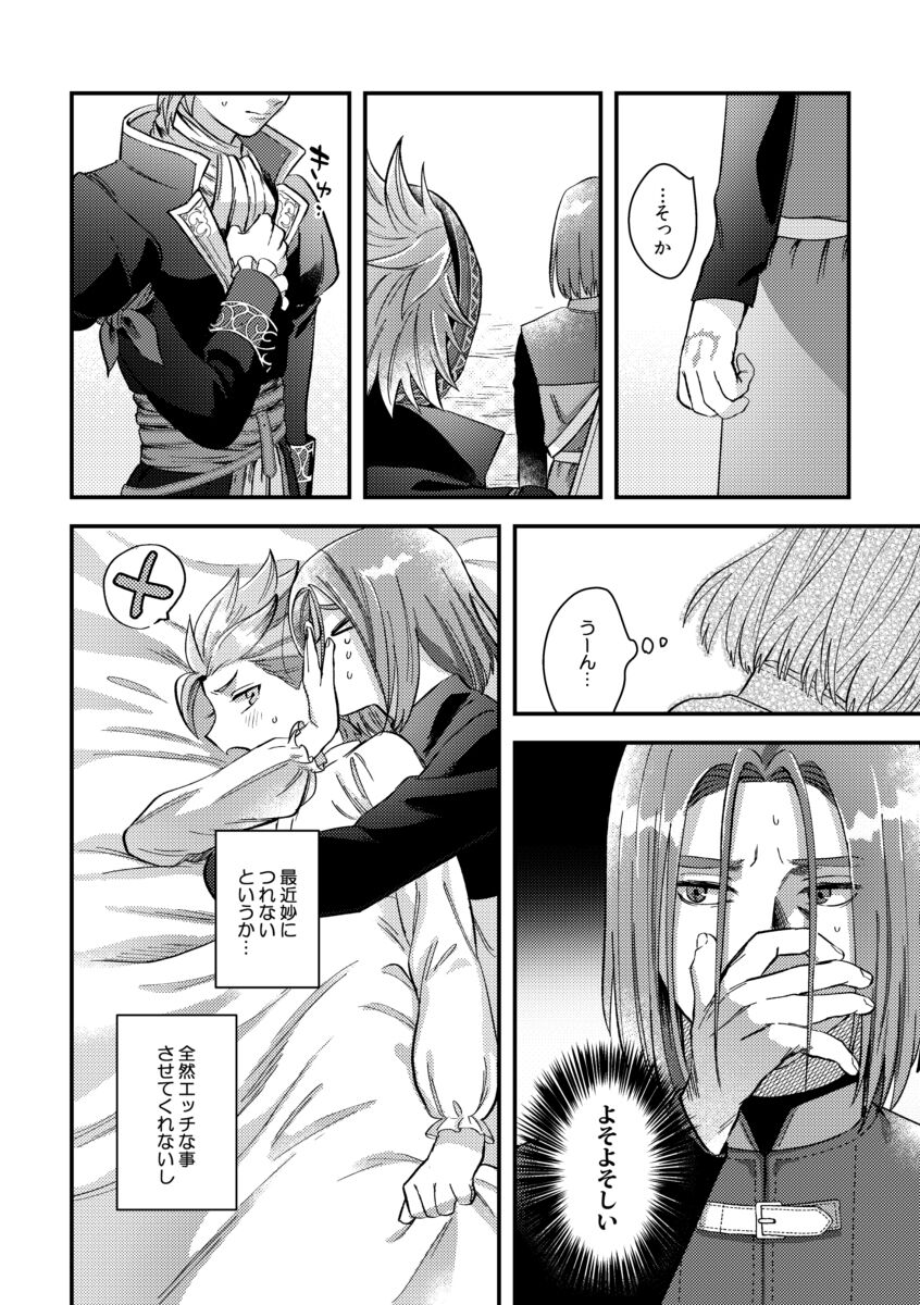 Yuusha-sama ni Kakushigoto page 4 full