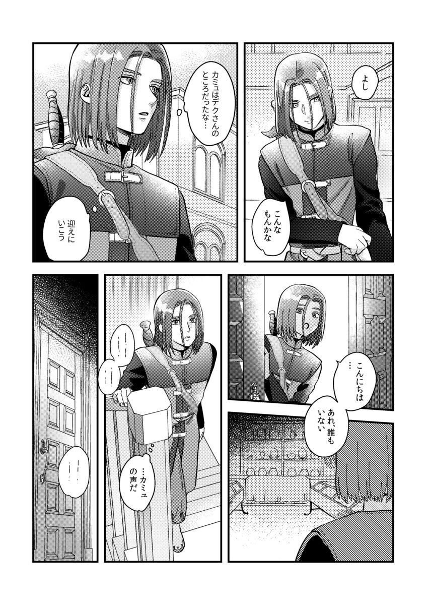 Yuusha-sama ni Kakushigoto page 9 full