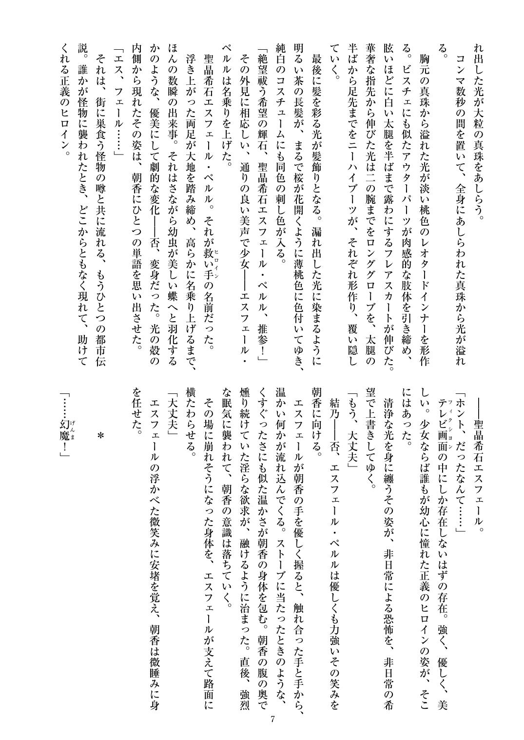 Holy Crystal Esphére page 10 full