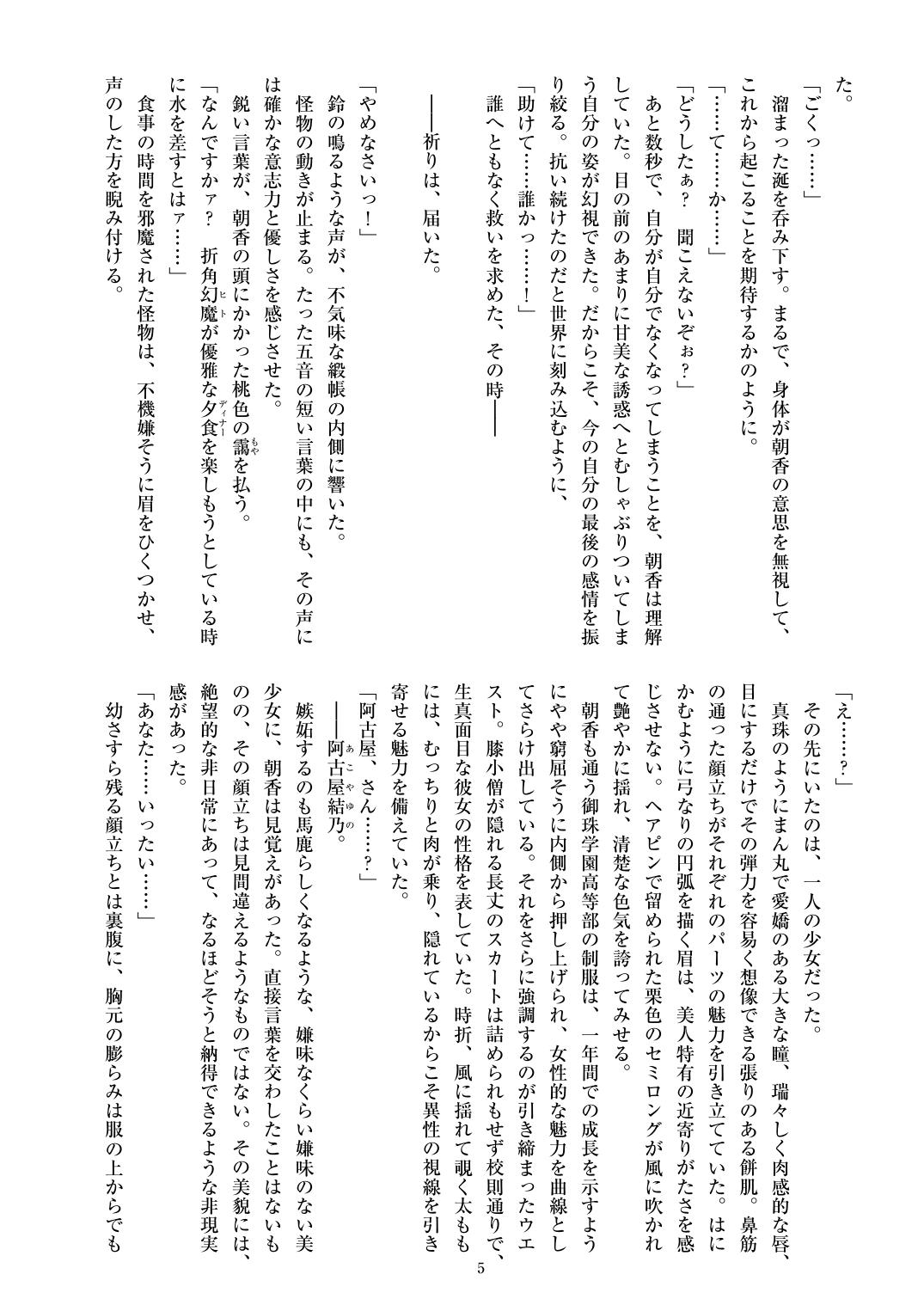 Holy Crystal Esphére page 8 full