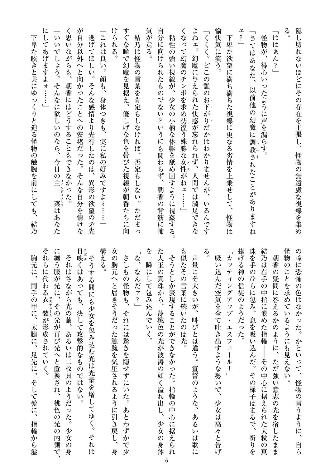 Holy Crystal Esphére page 9 full