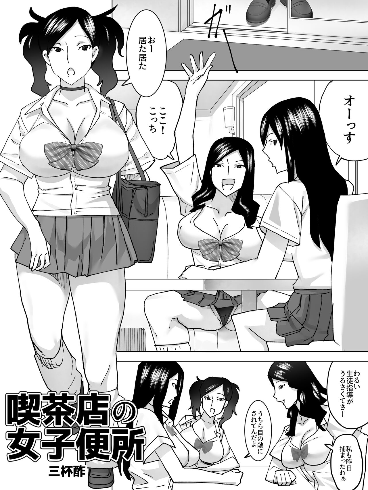 Kissaten no Joshi Benjo page 2 full