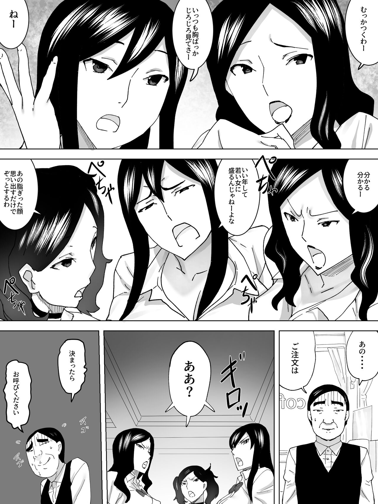 Kissaten no Joshi Benjo page 3 full