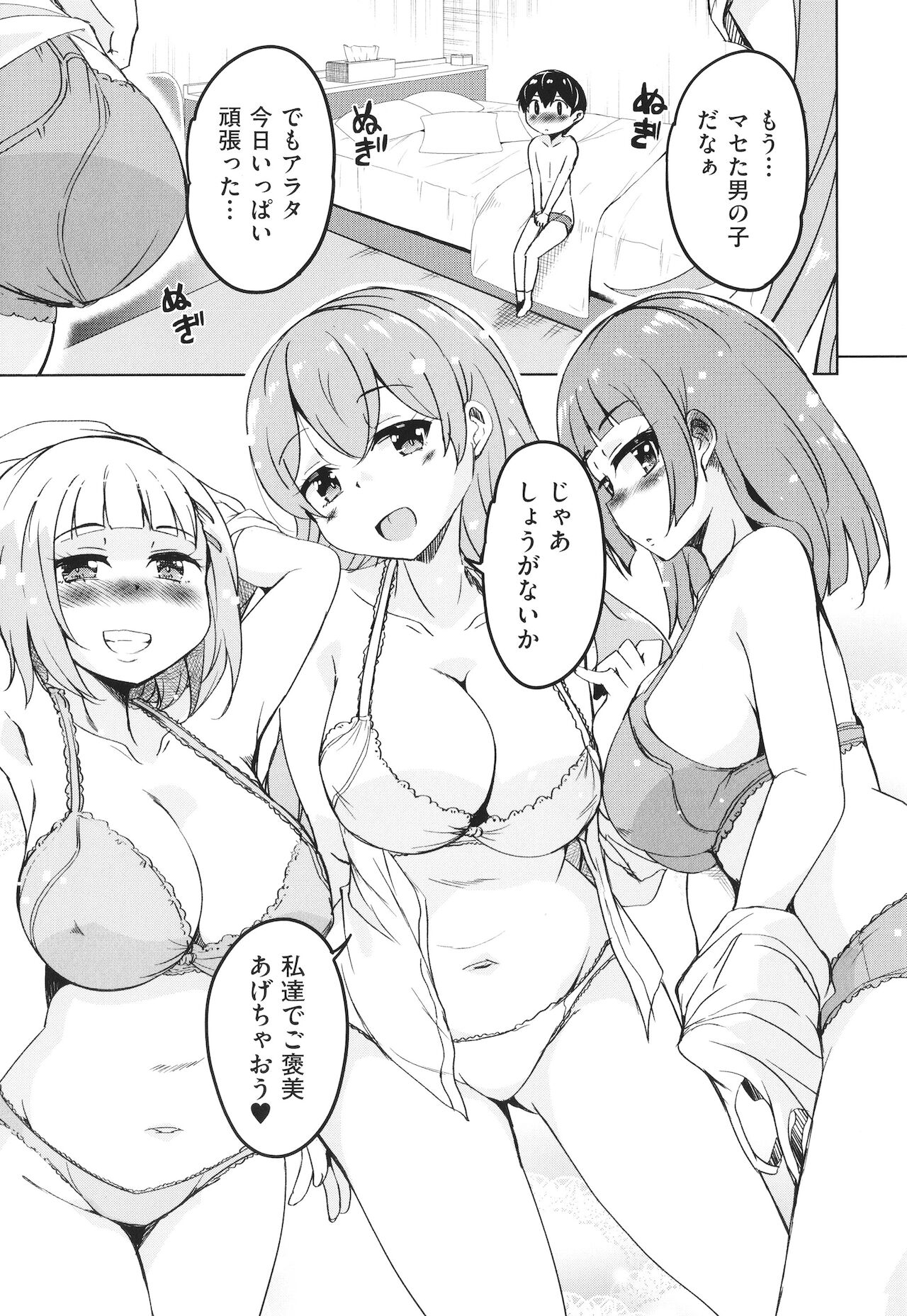 Kagikko ga Shiriatta Onee-san-tachi ni Mugen ni Amayakasarechau! page 10 full