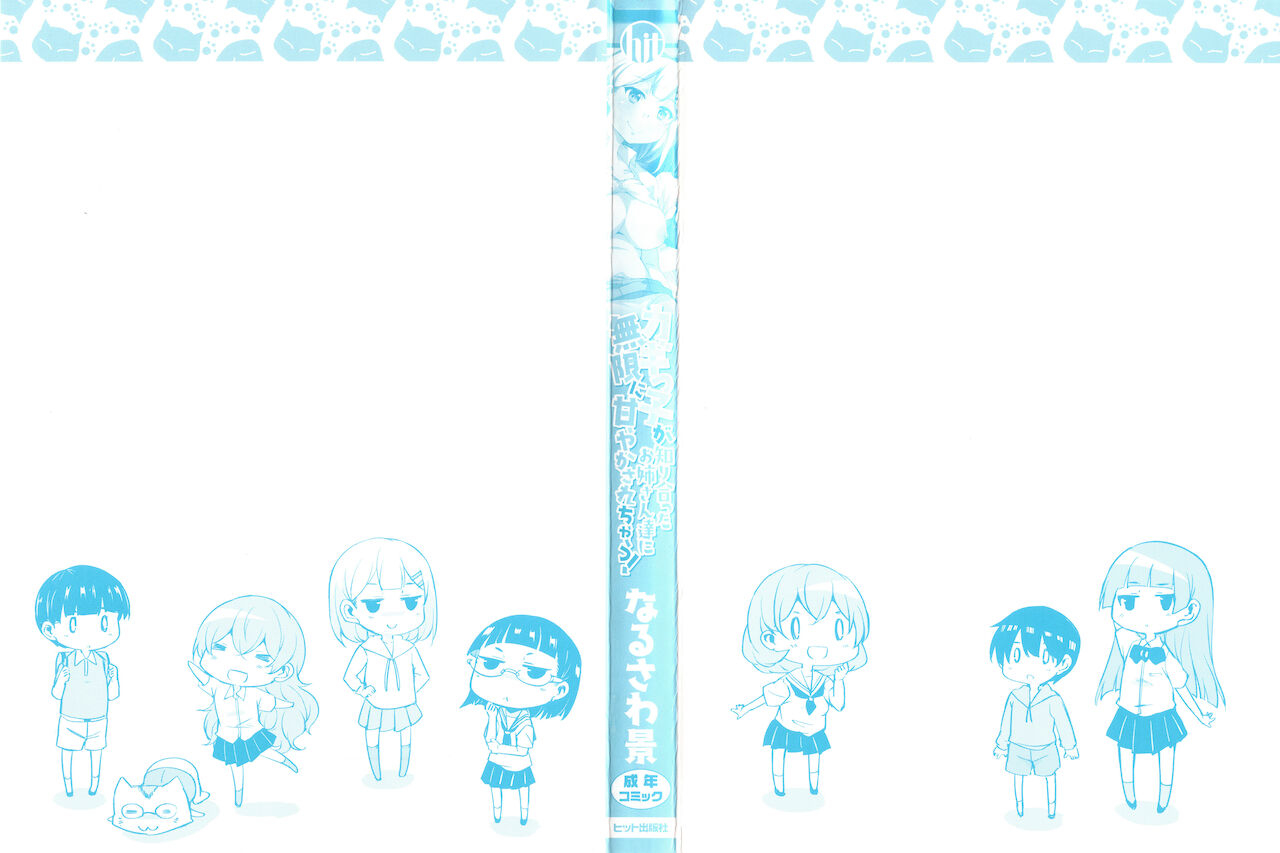 Kagikko ga Shiriatta Onee-san-tachi ni Mugen ni Amayakasarechau! page 3 full