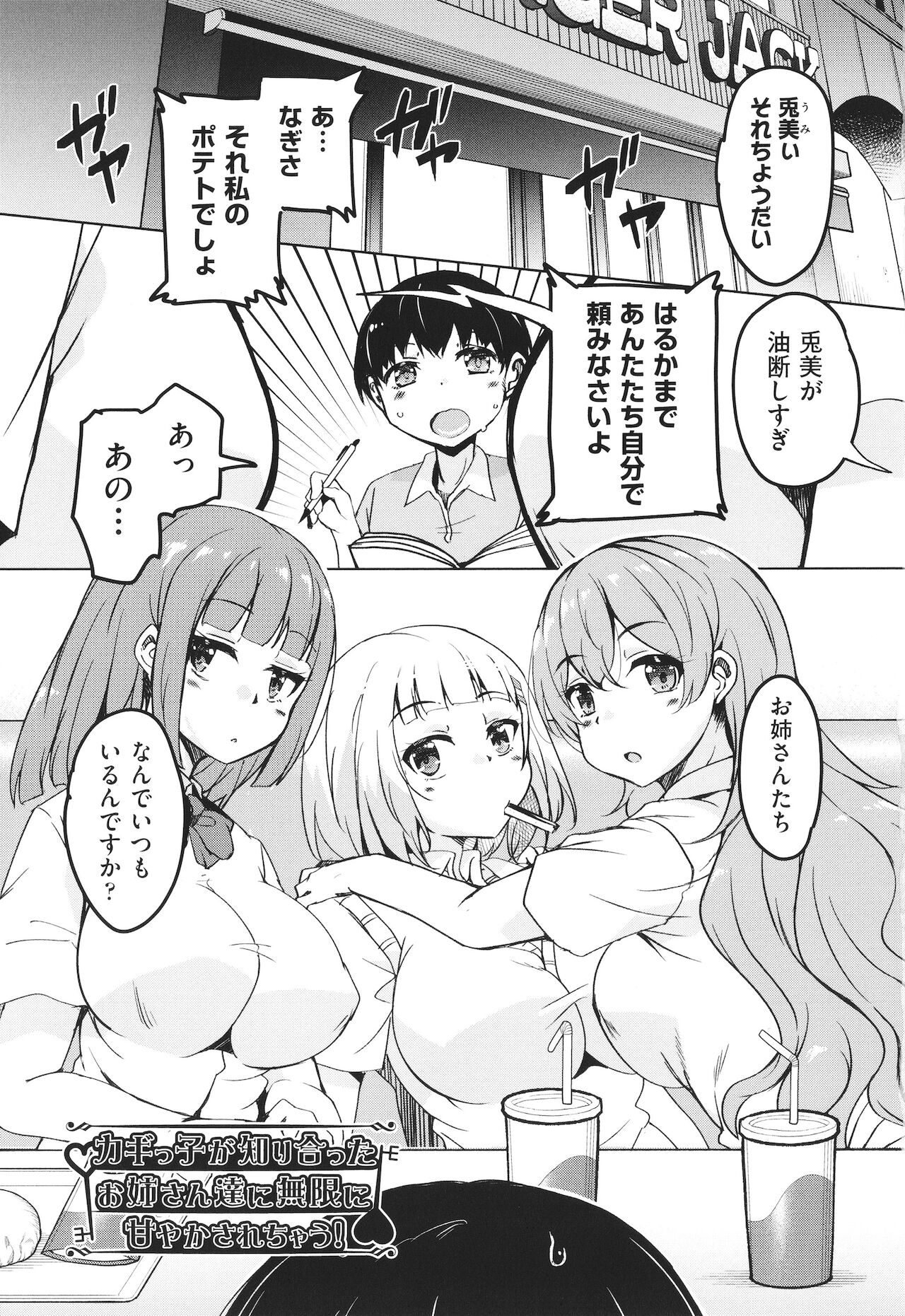Kagikko ga Shiriatta Onee-san-tachi ni Mugen ni Amayakasarechau! page 6 full